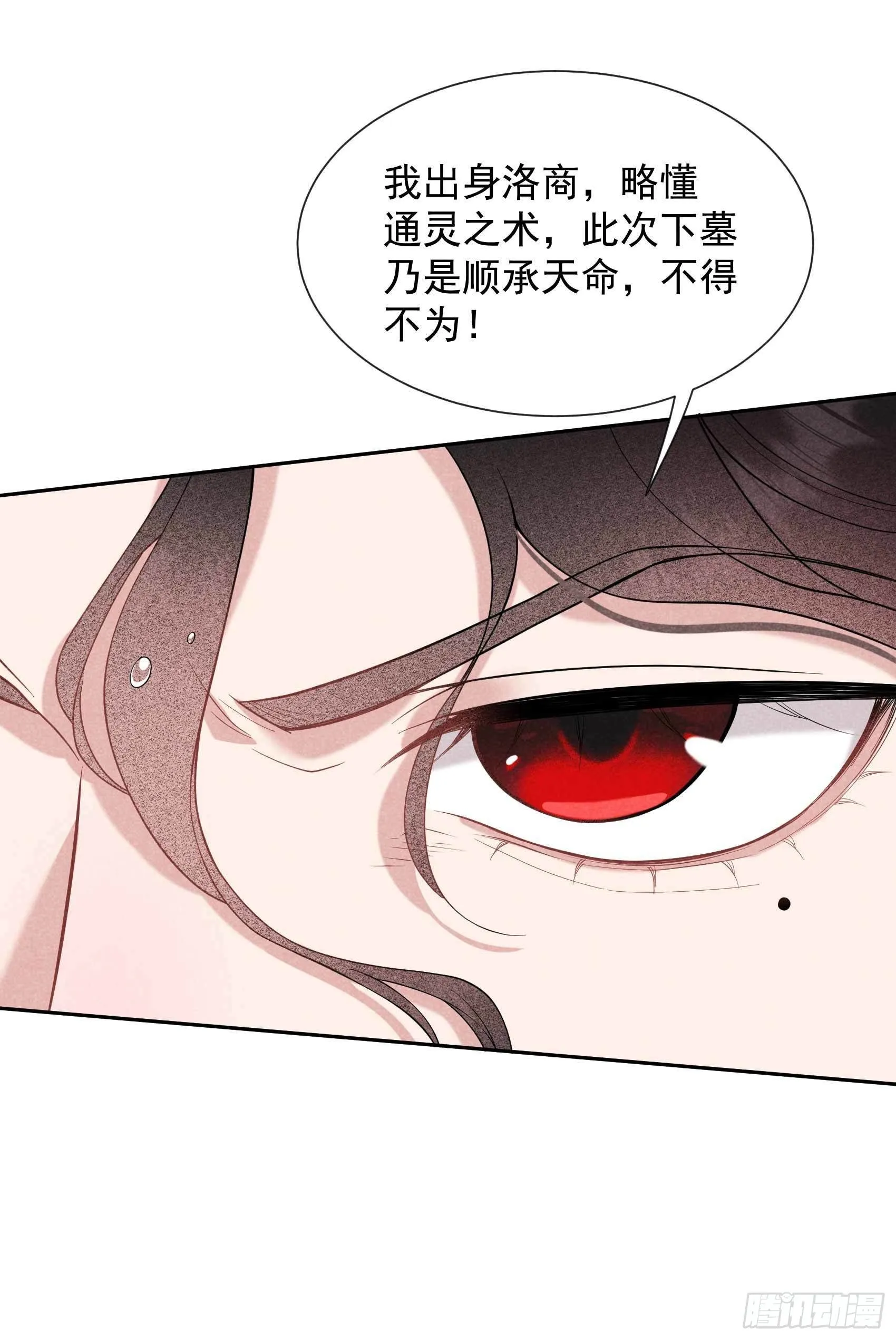 第77话 贬为庶人 第31页