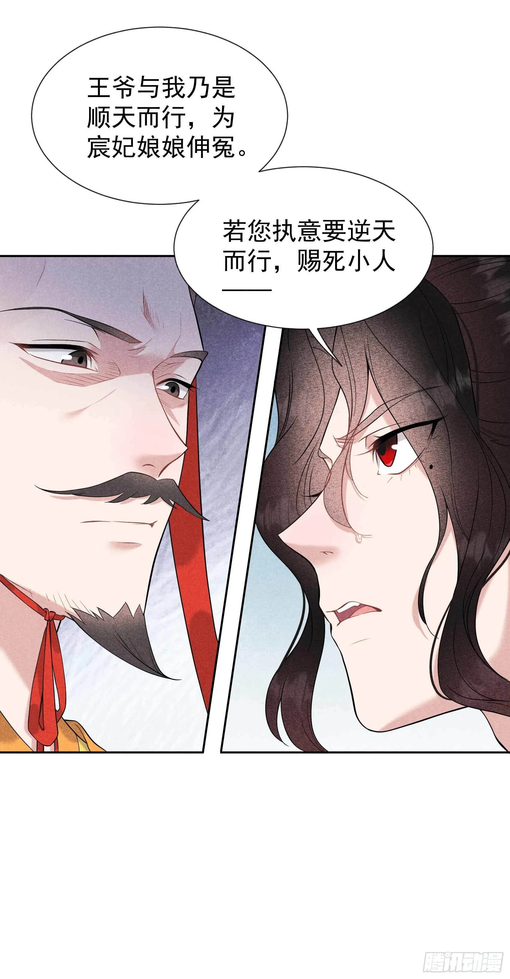 第77话 贬为庶人 第34页