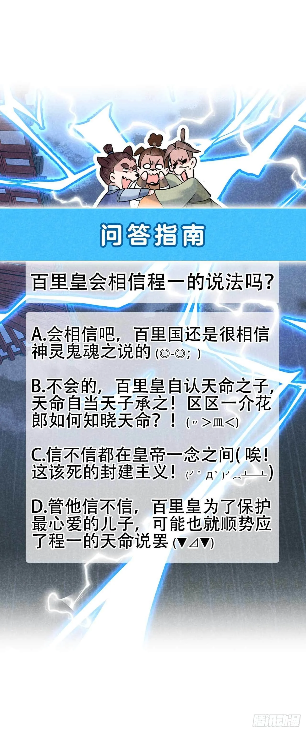 第77话 贬为庶人 第36页