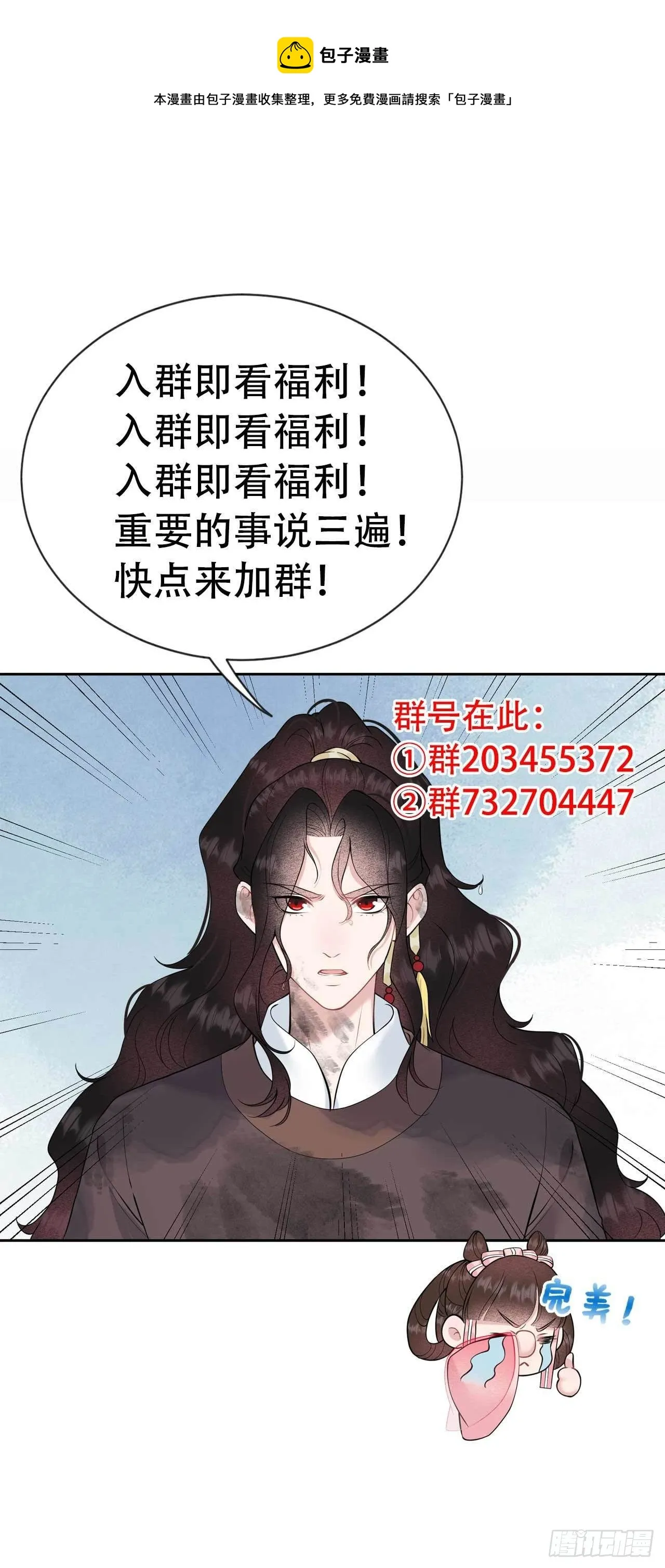 第77话 贬为庶人 第37页