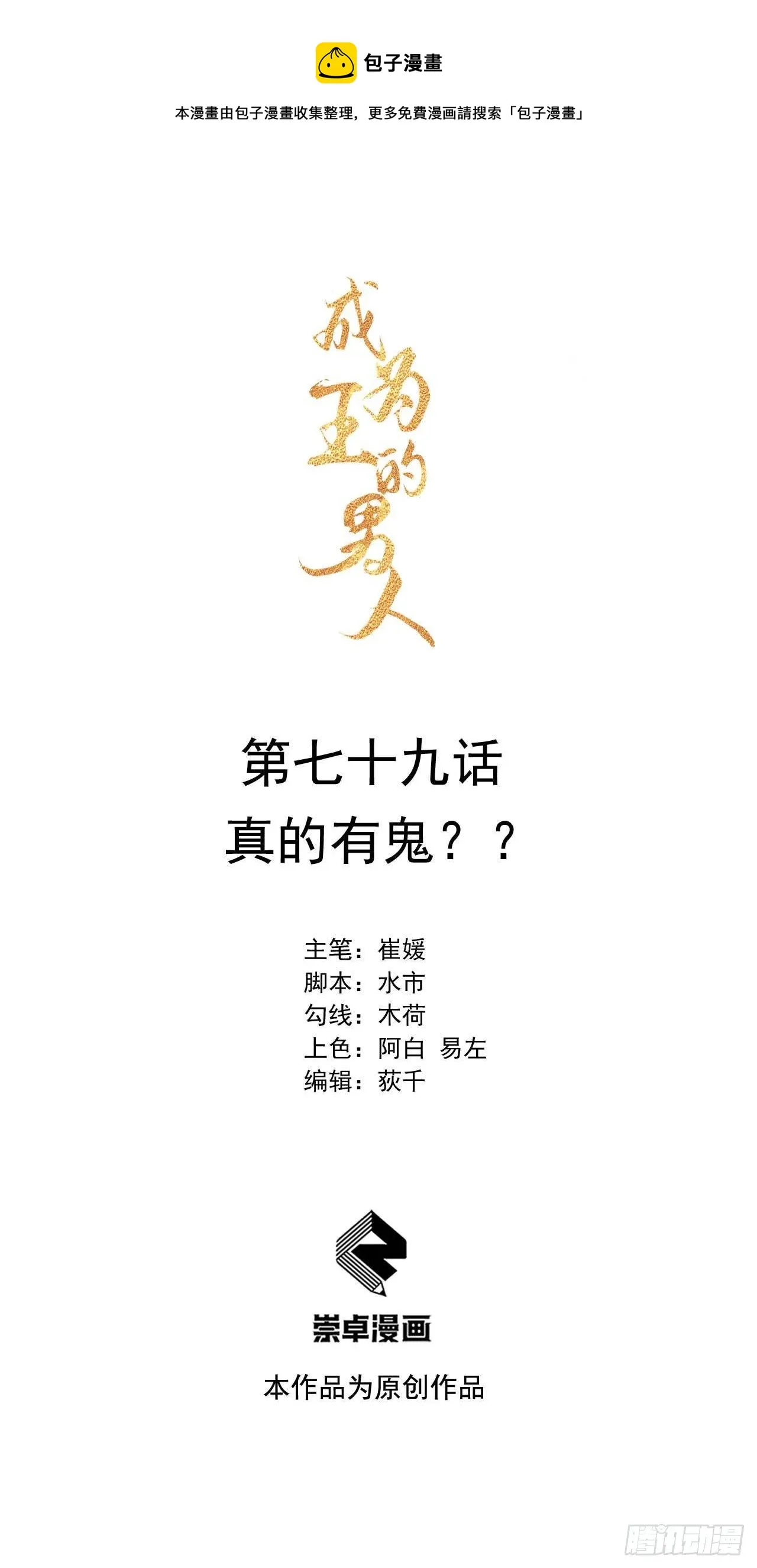 第79话 真的有鬼？？ 第1页