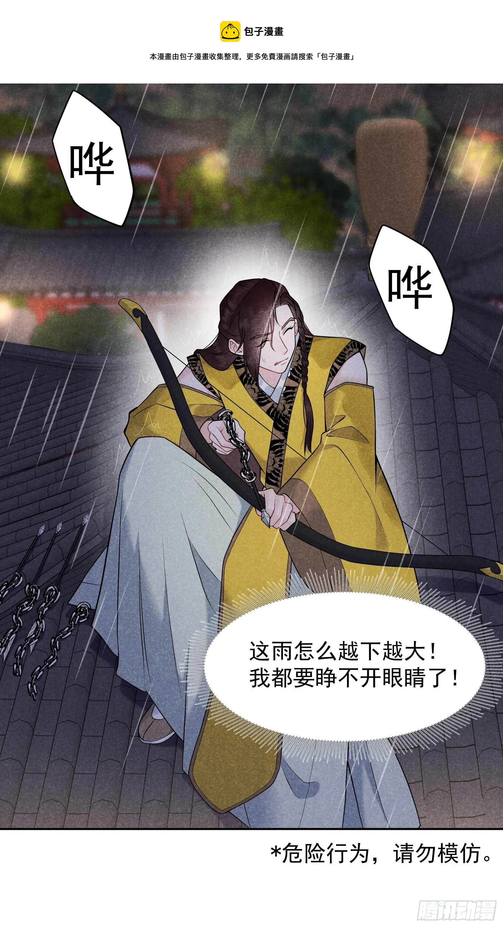 第79话 真的有鬼？？ 第5页