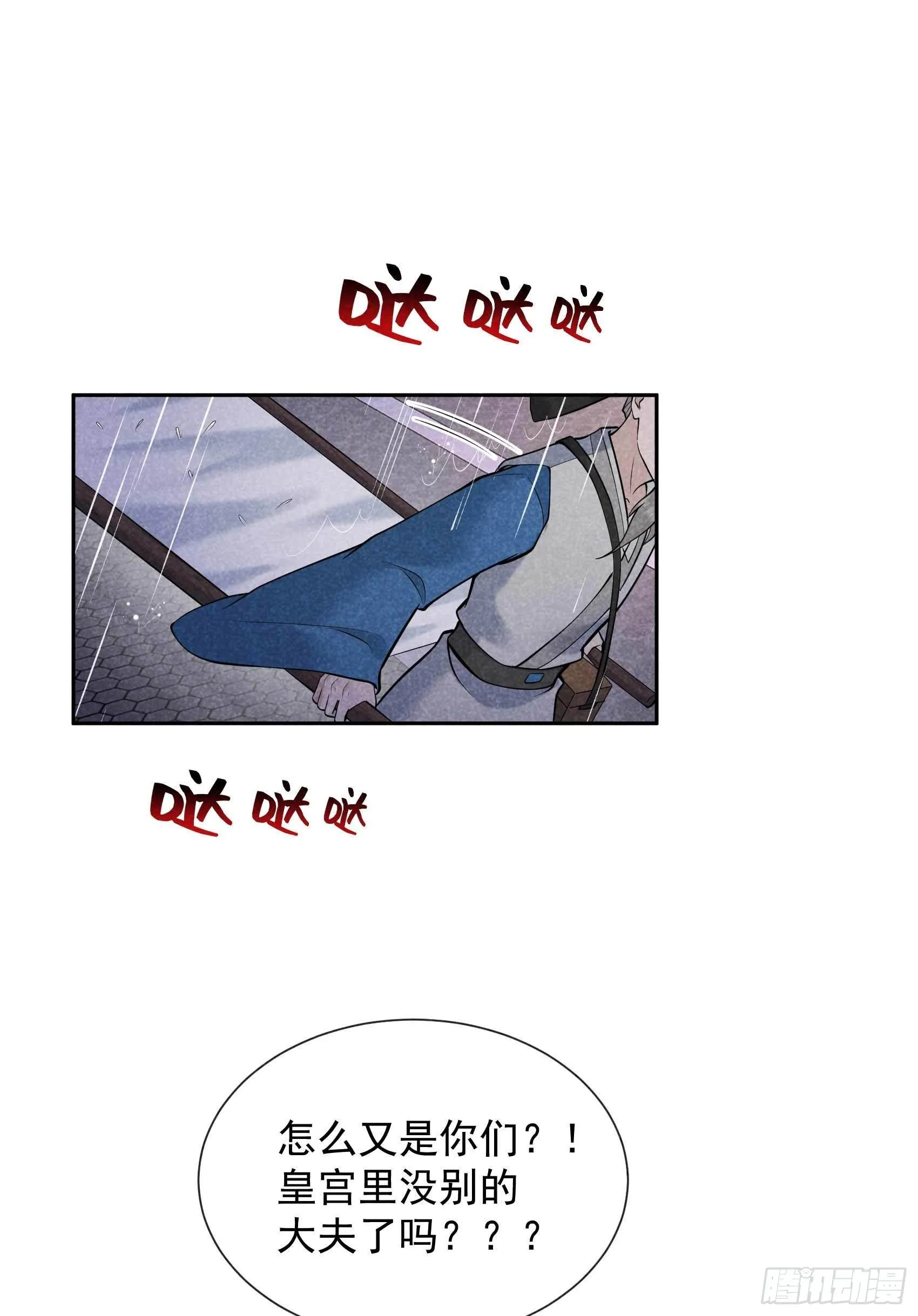 第79话 真的有鬼？？ 第18页