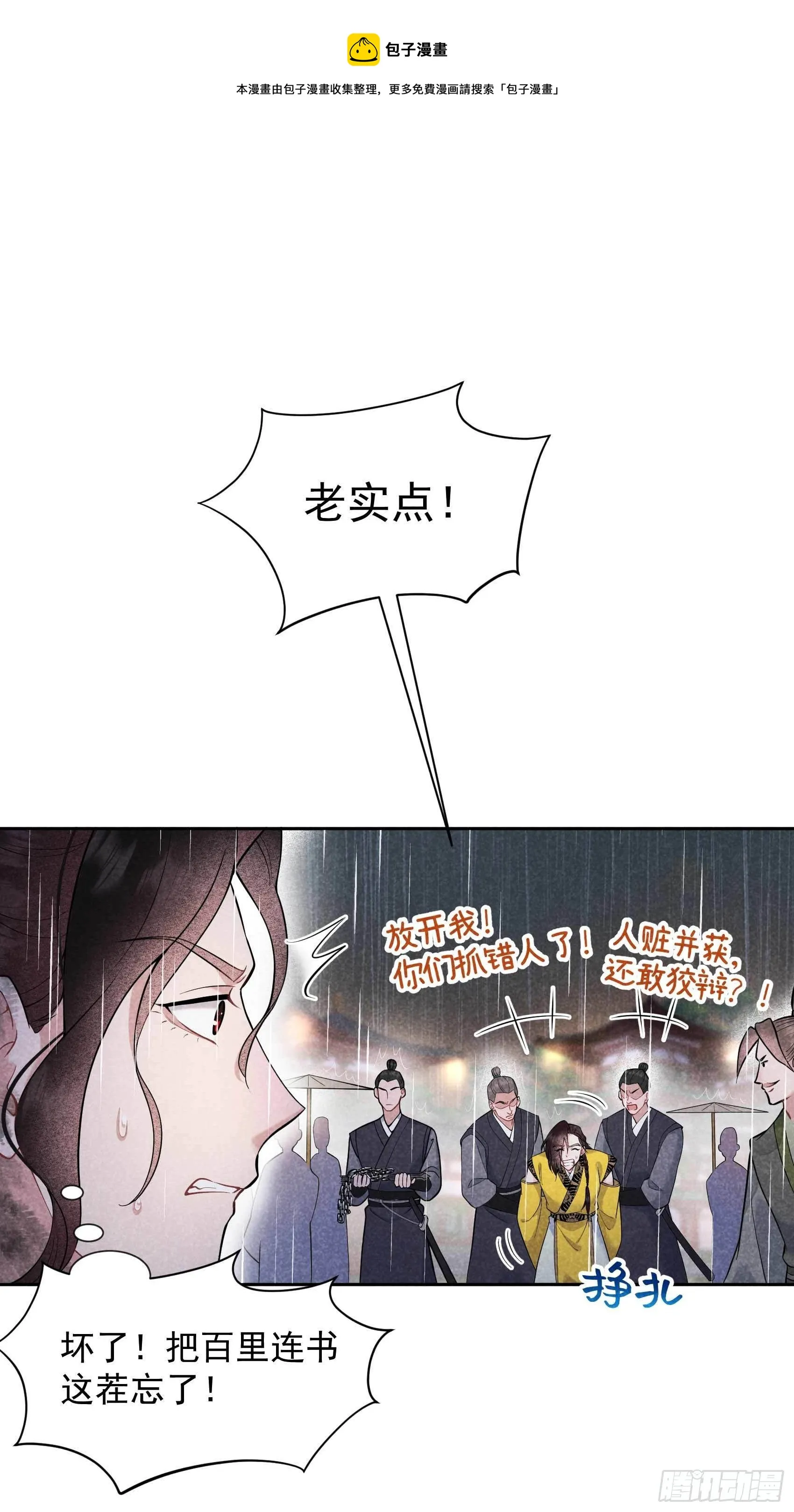 第79话 真的有鬼？？ 第21页