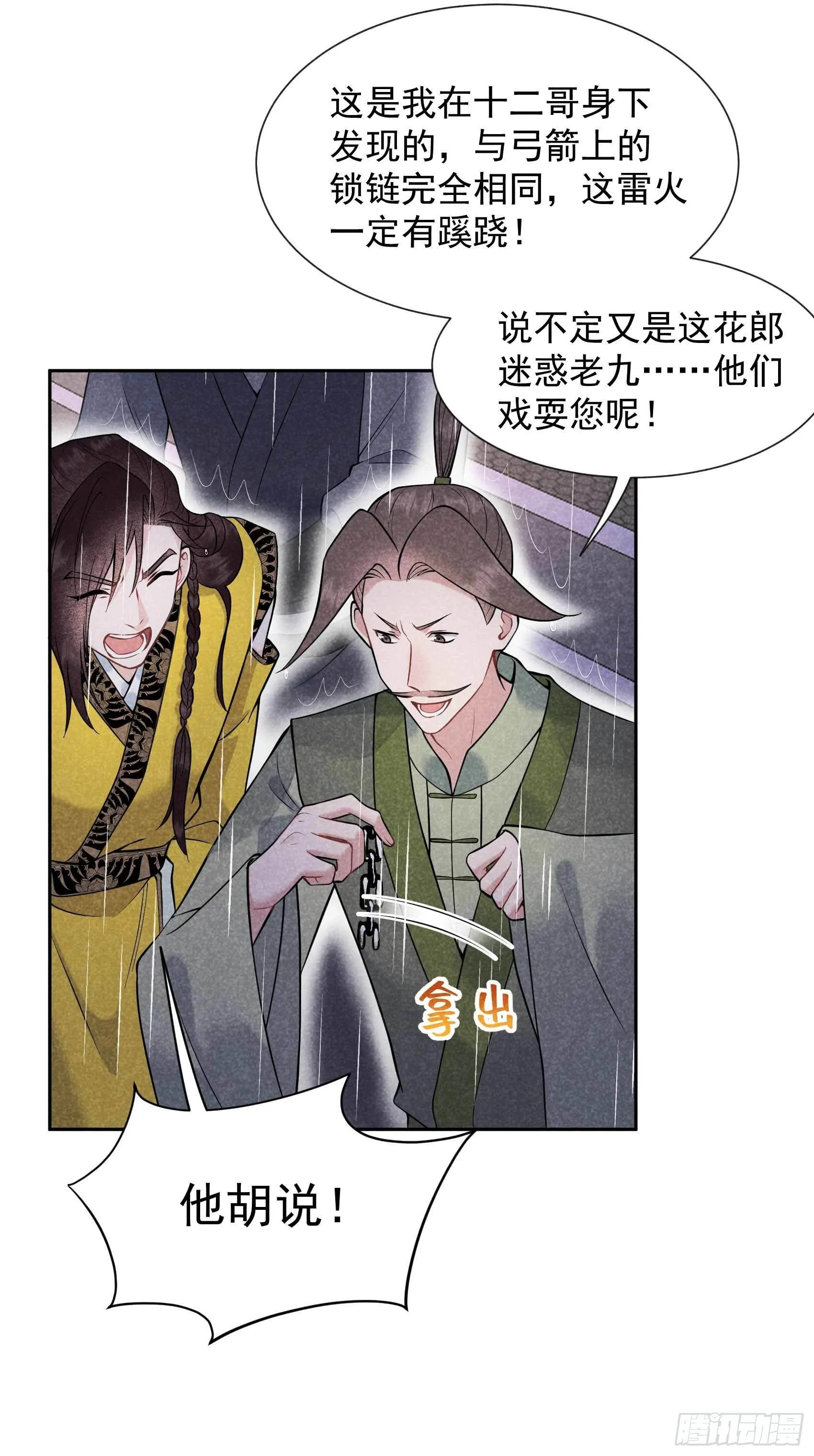 第79话 真的有鬼？？ 第23页