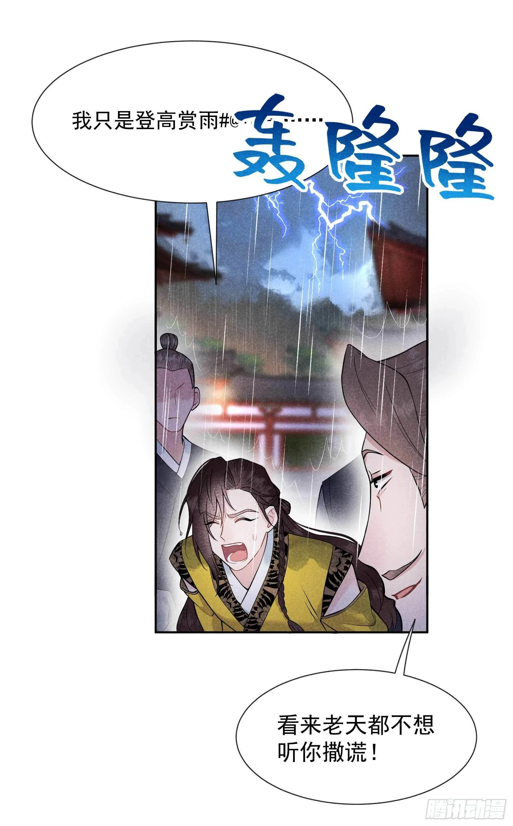 第79话 真的有鬼？？ 第24页