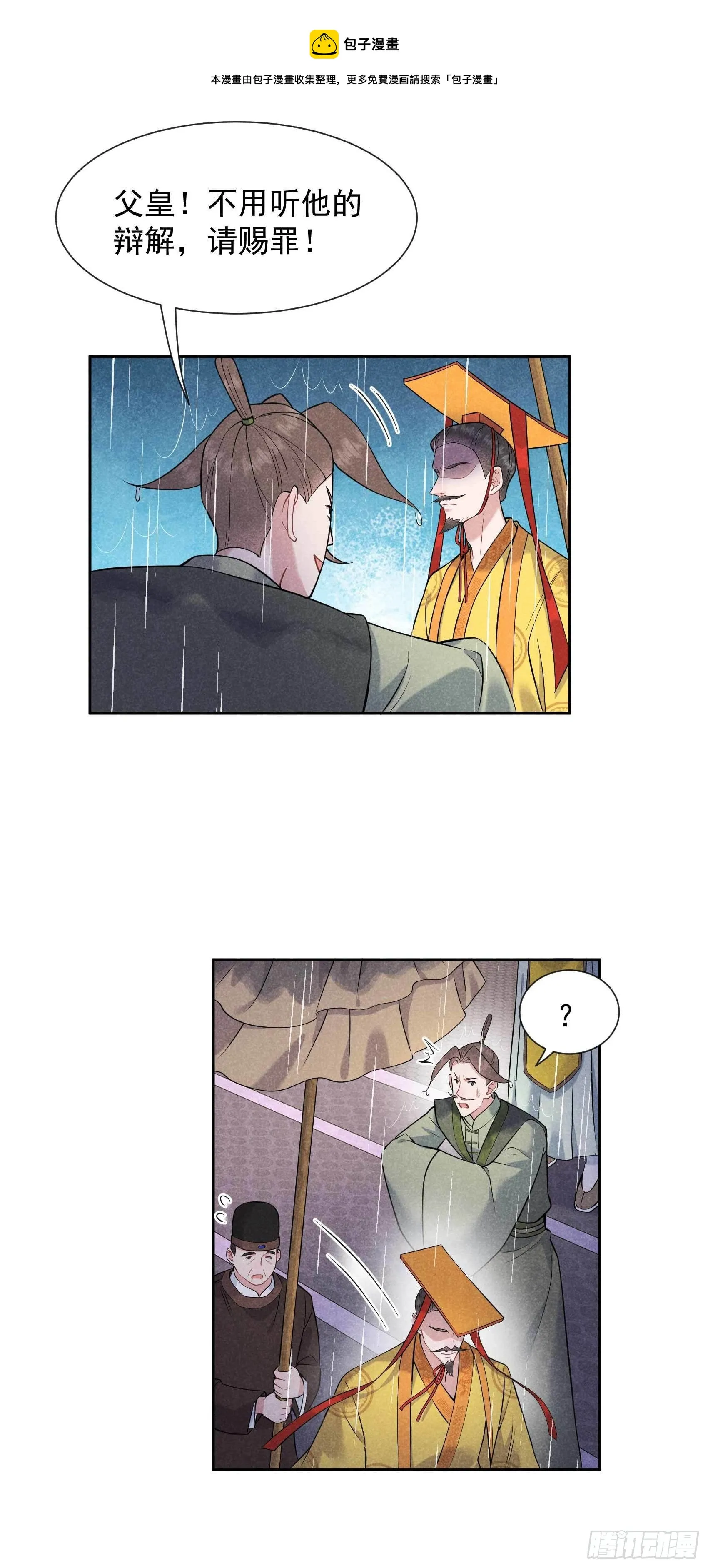 第79话 真的有鬼？？ 第25页