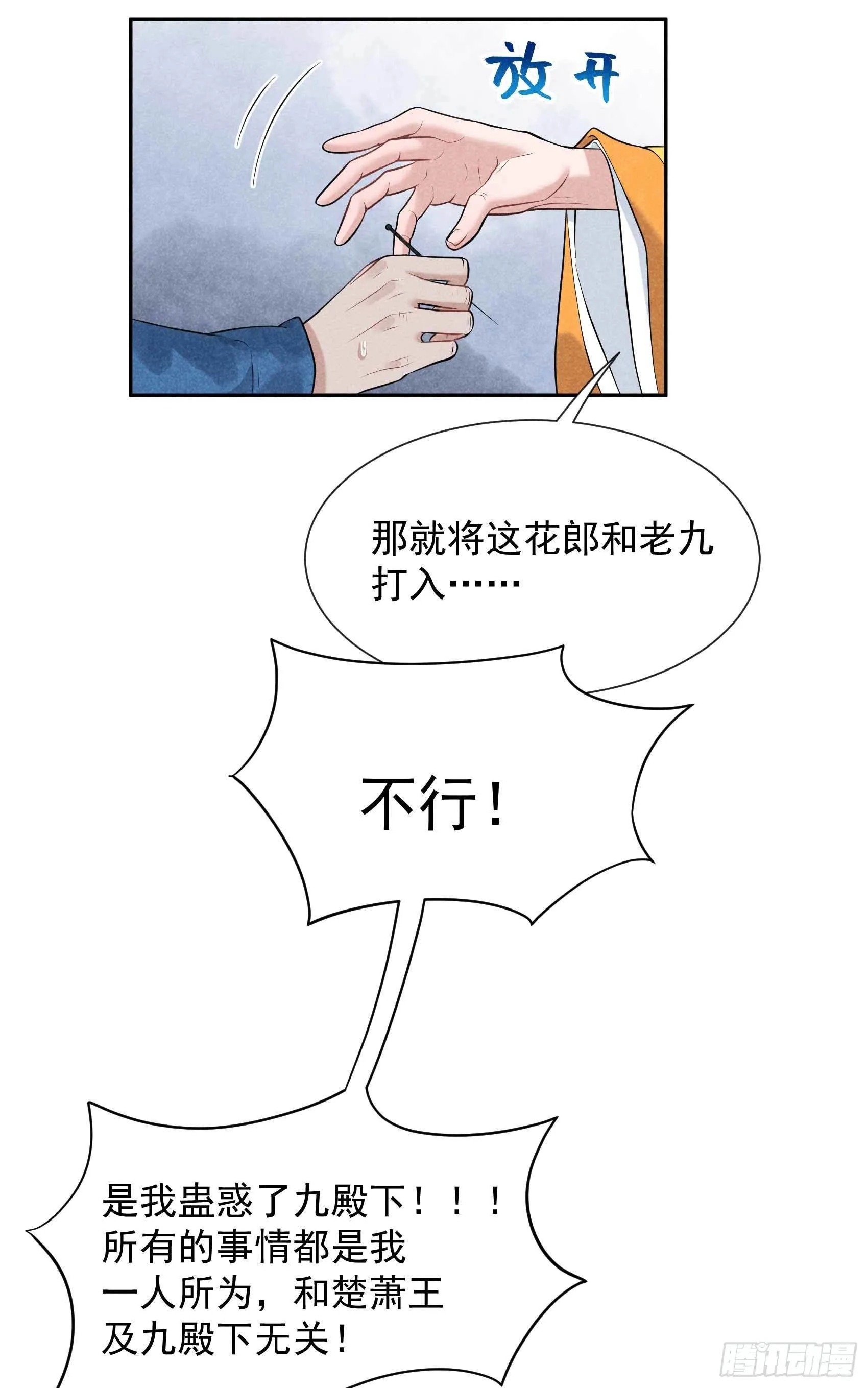 第79话 真的有鬼？？ 第28页