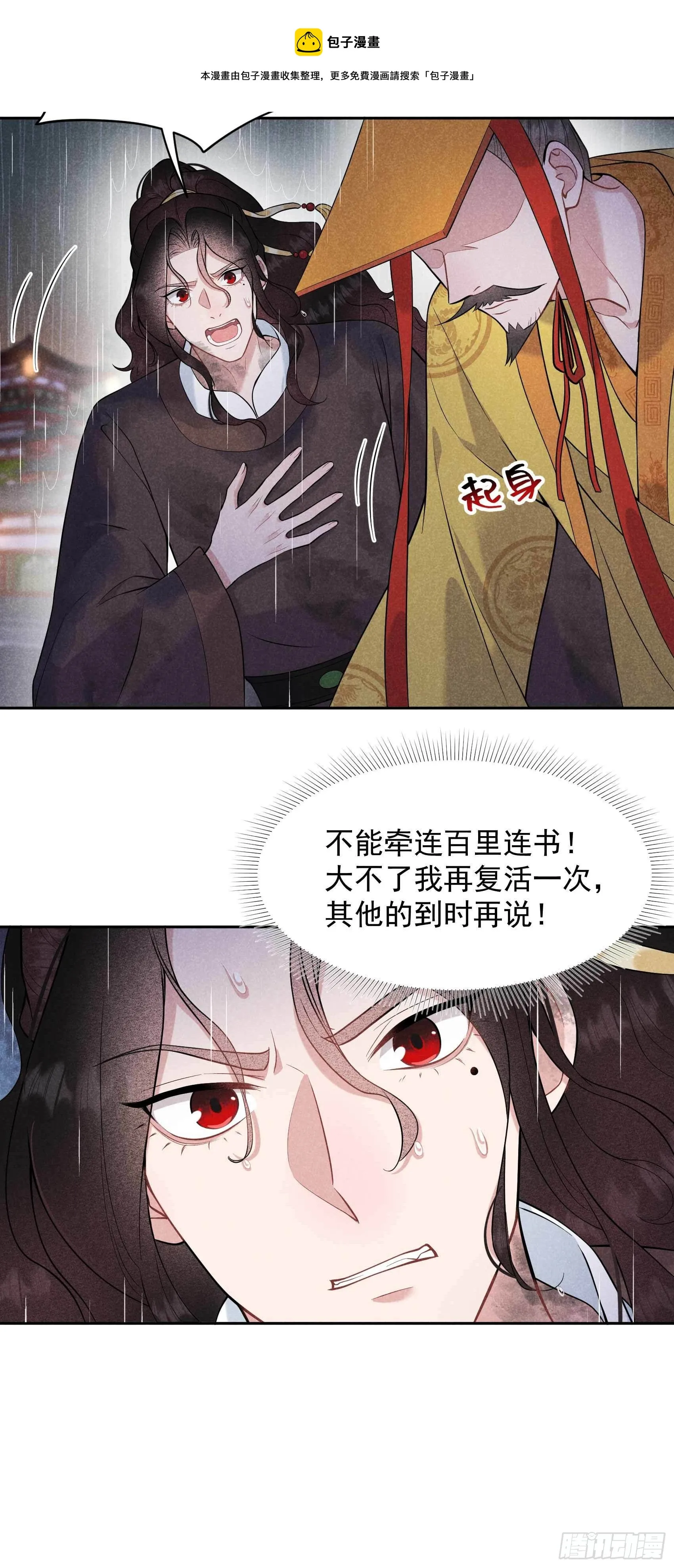 第79话 真的有鬼？？ 第29页