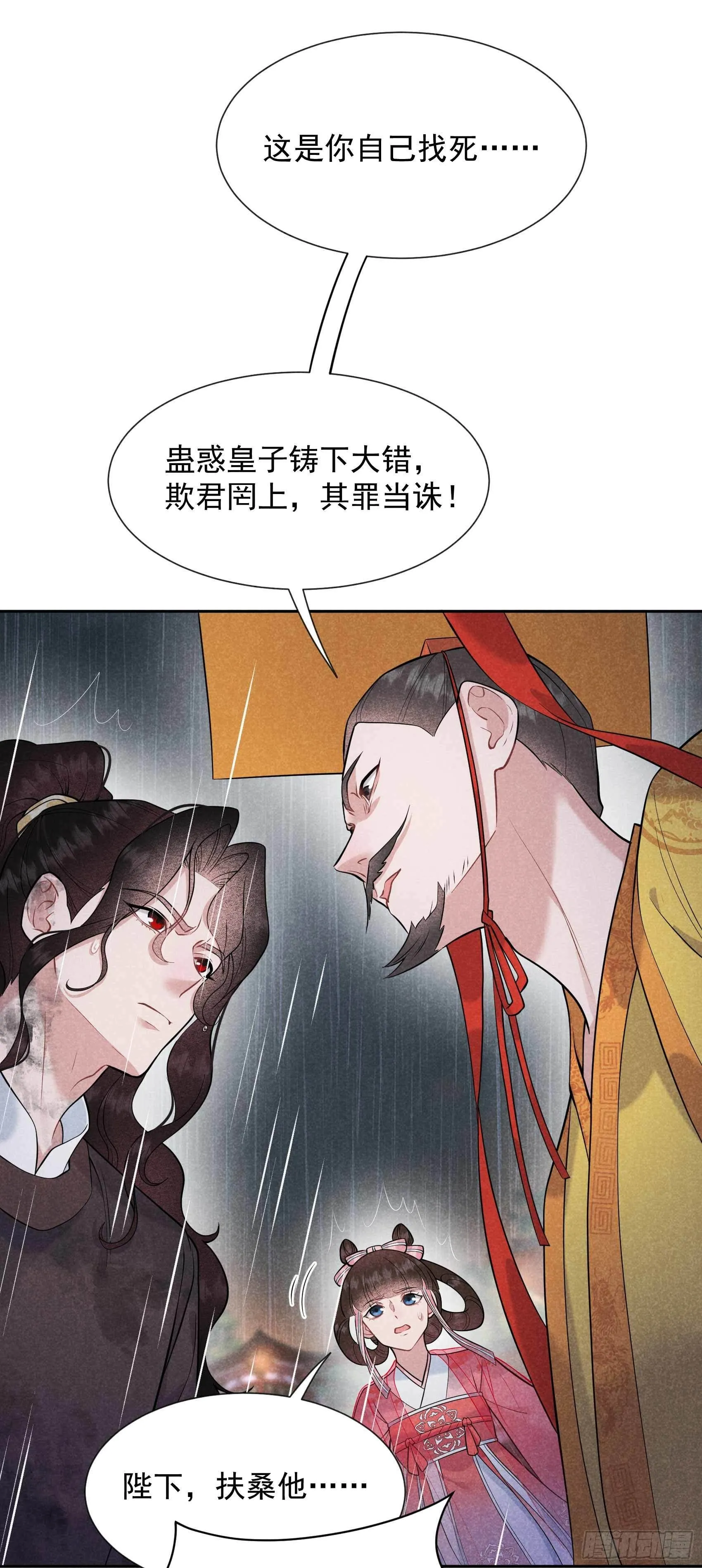 第79话 真的有鬼？？ 第30页