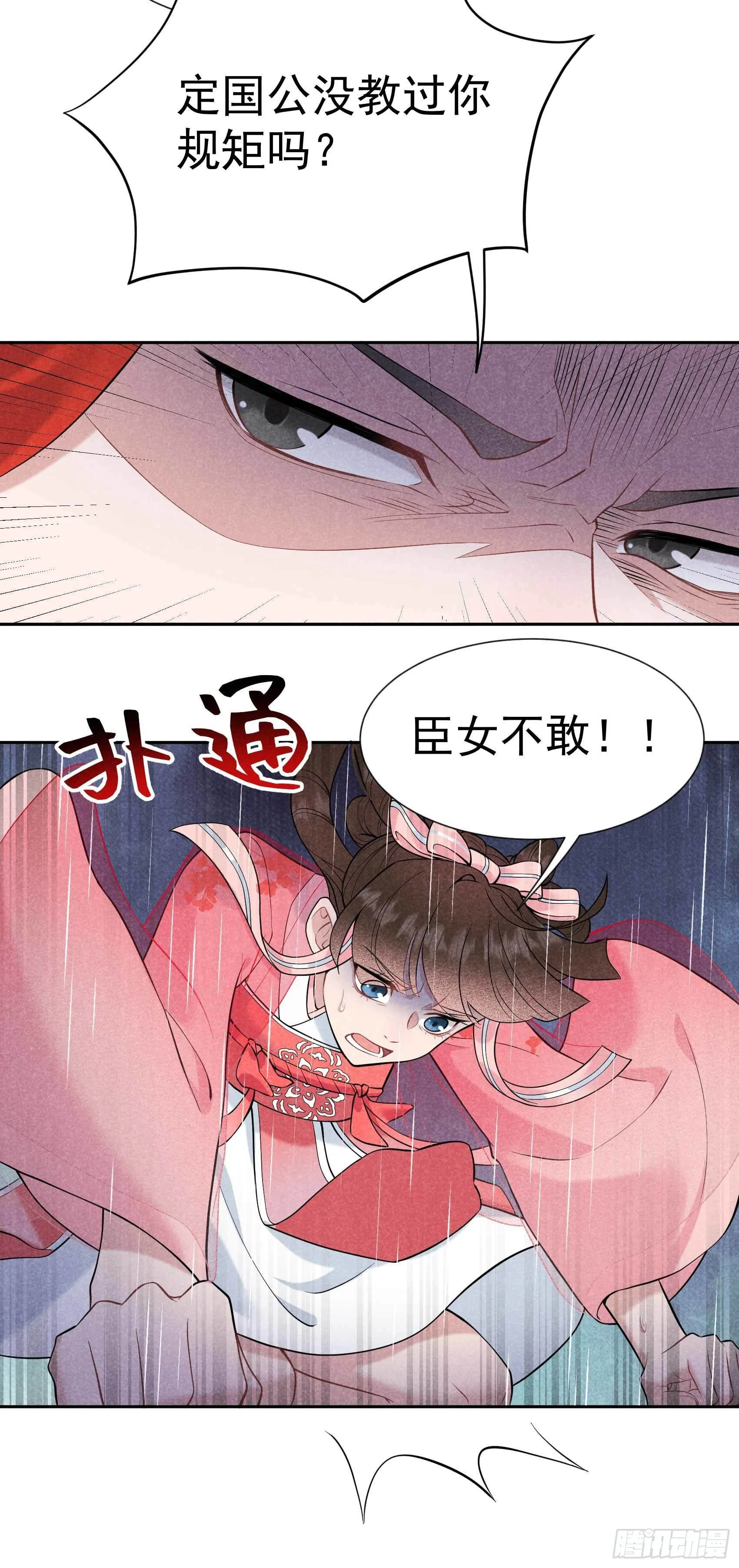 第79话 真的有鬼？？ 第31页