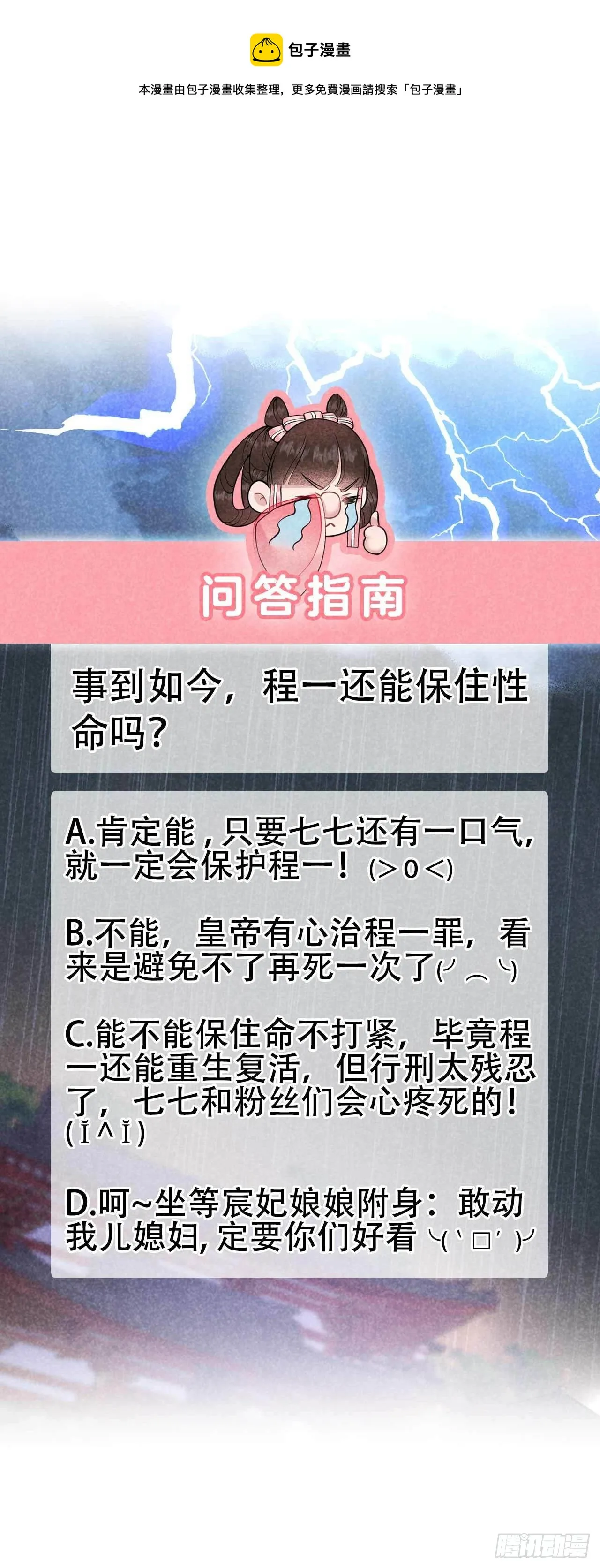 第79话 真的有鬼？？ 第37页