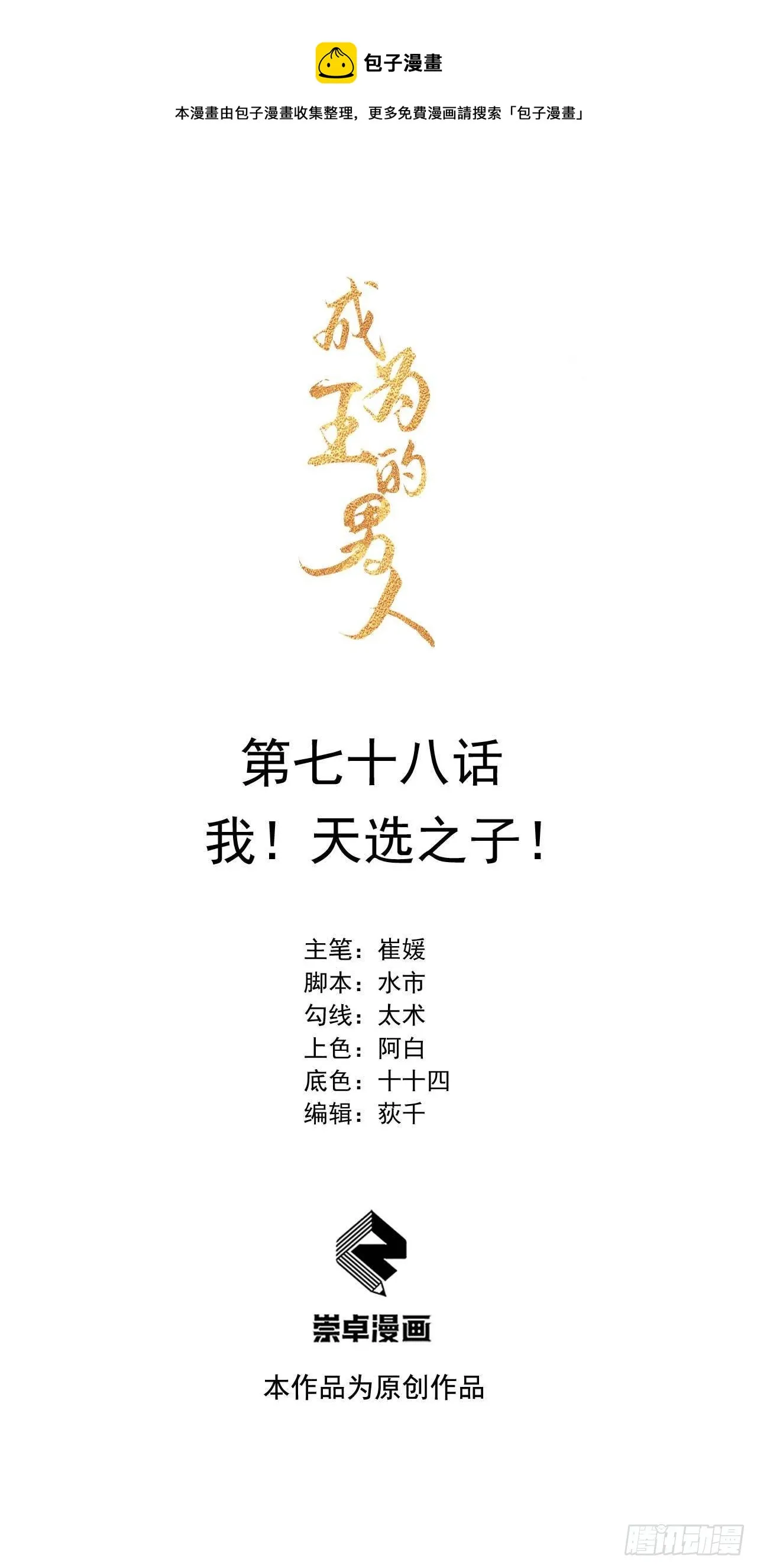 第78话 我！天选之子！ 第1页