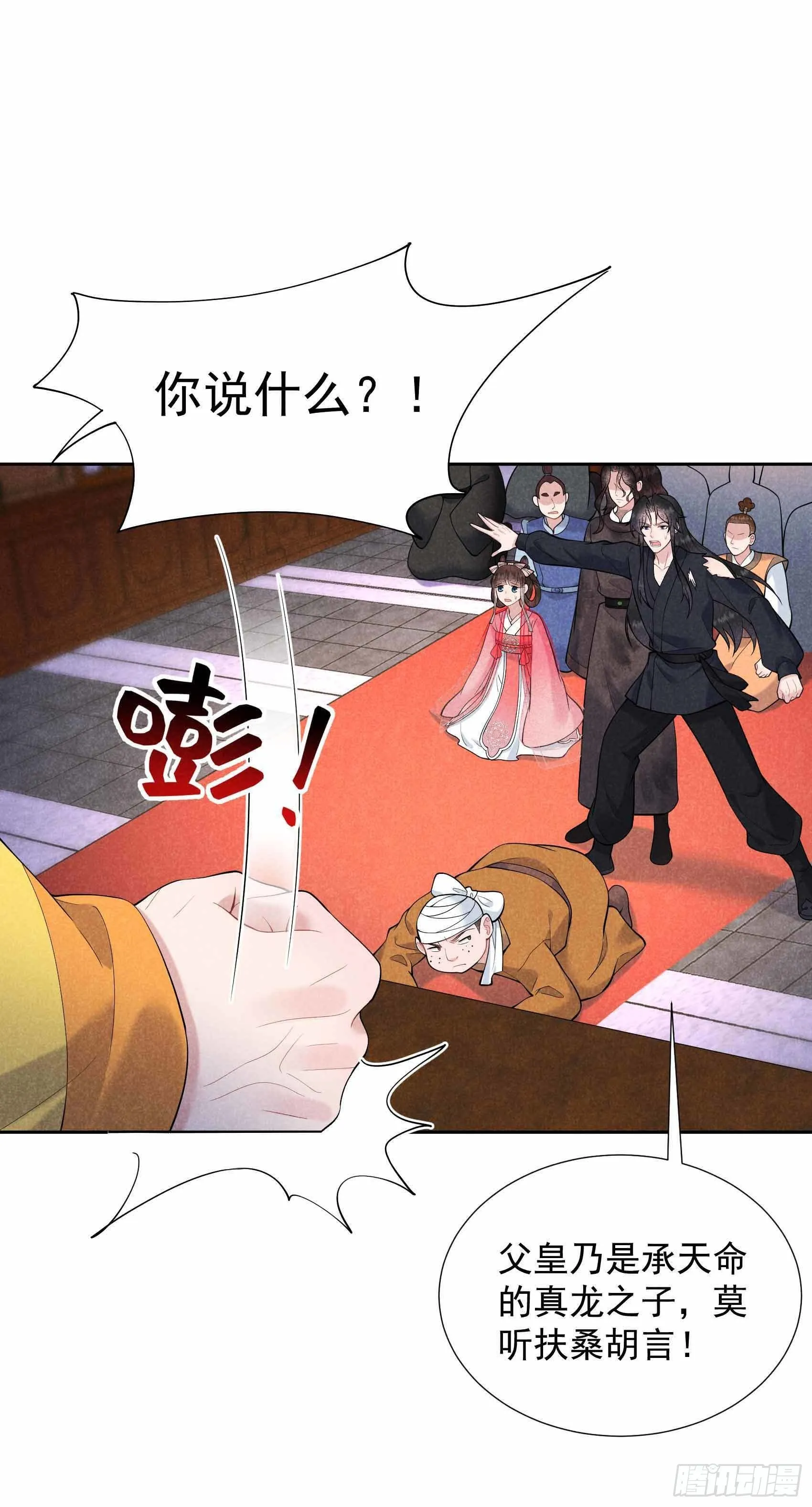 第78话 我！天选之子！ 第2页