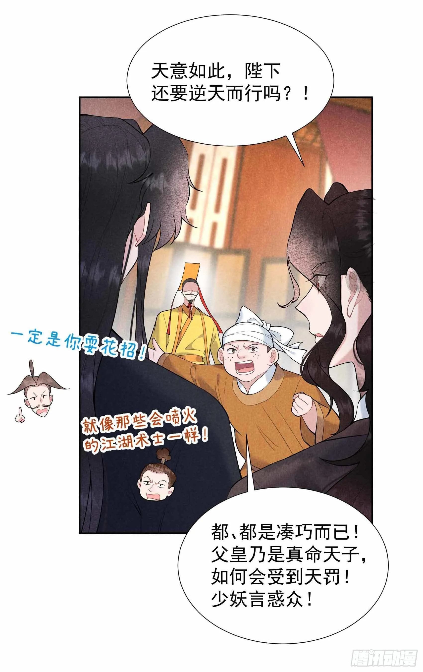 第78话 我！天选之子！ 第8页