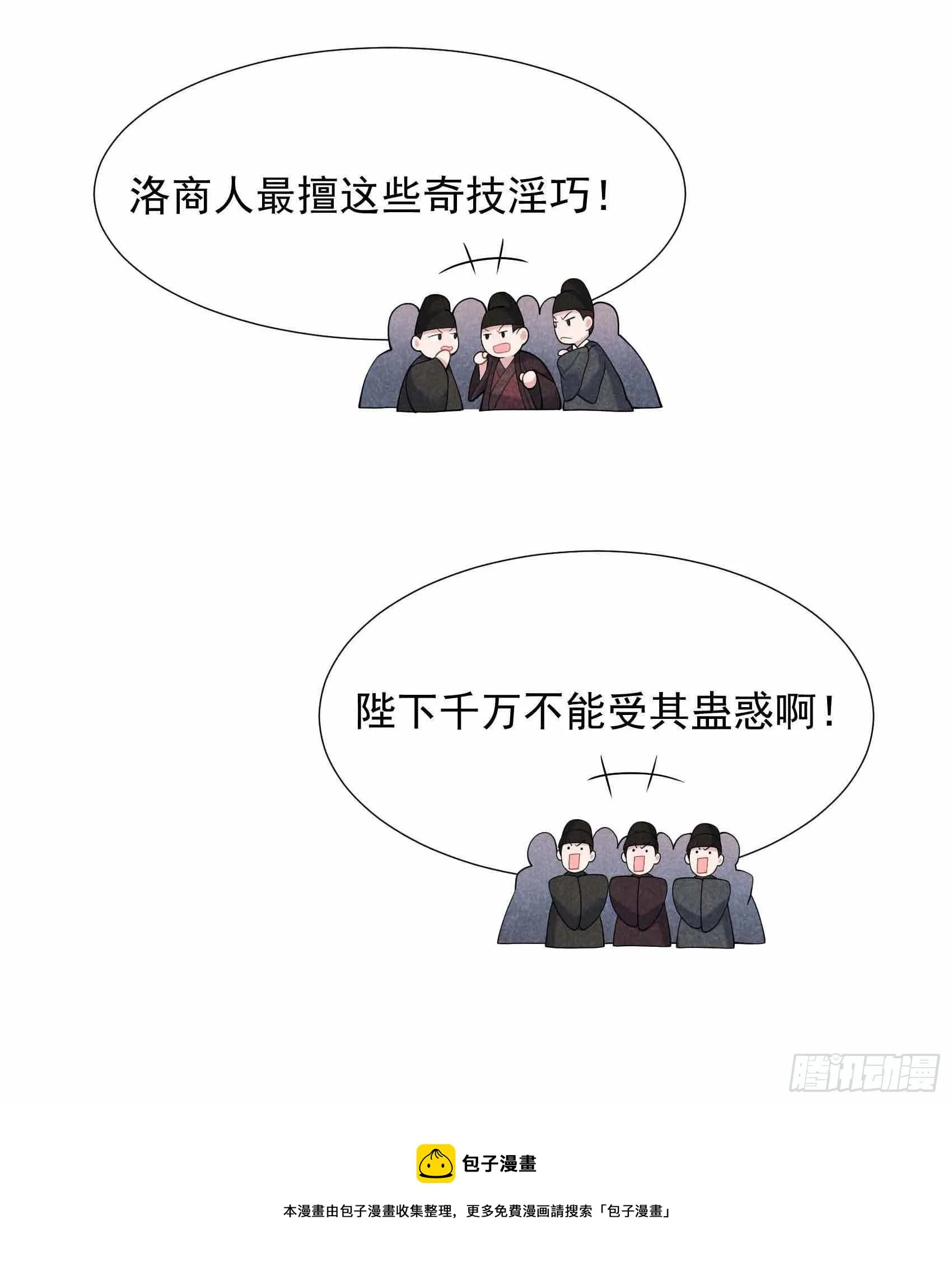 第78话 我！天选之子！ 第9页