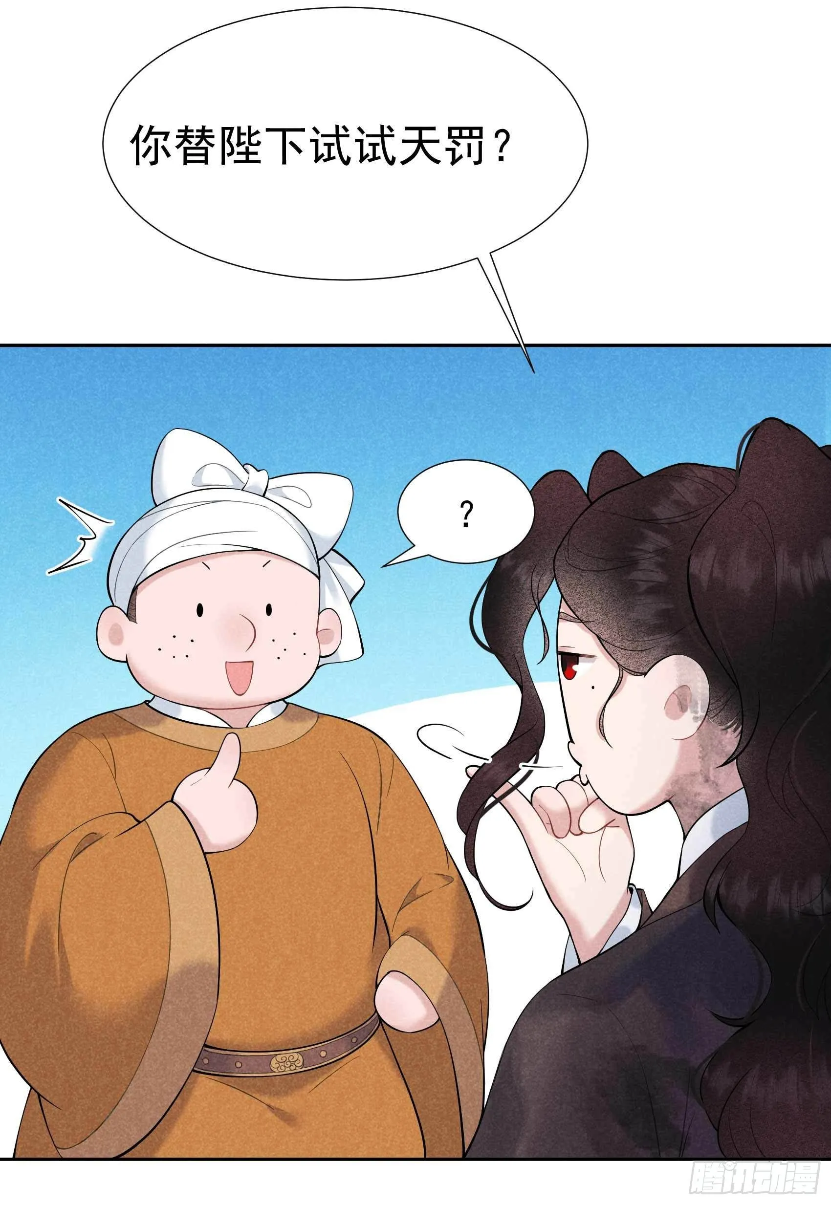 第78话 我！天选之子！ 第11页
