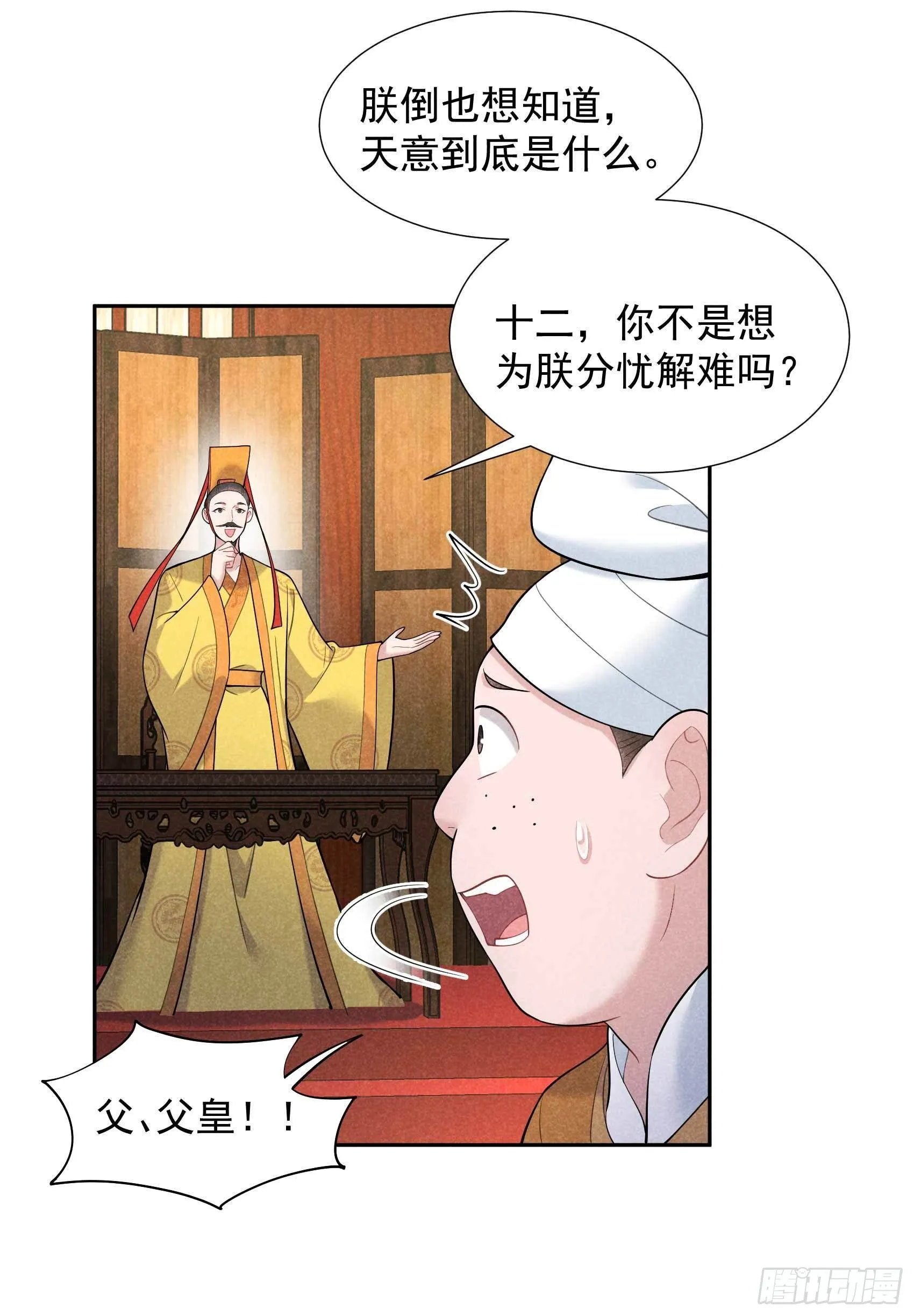 第78话 我！天选之子！ 第12页