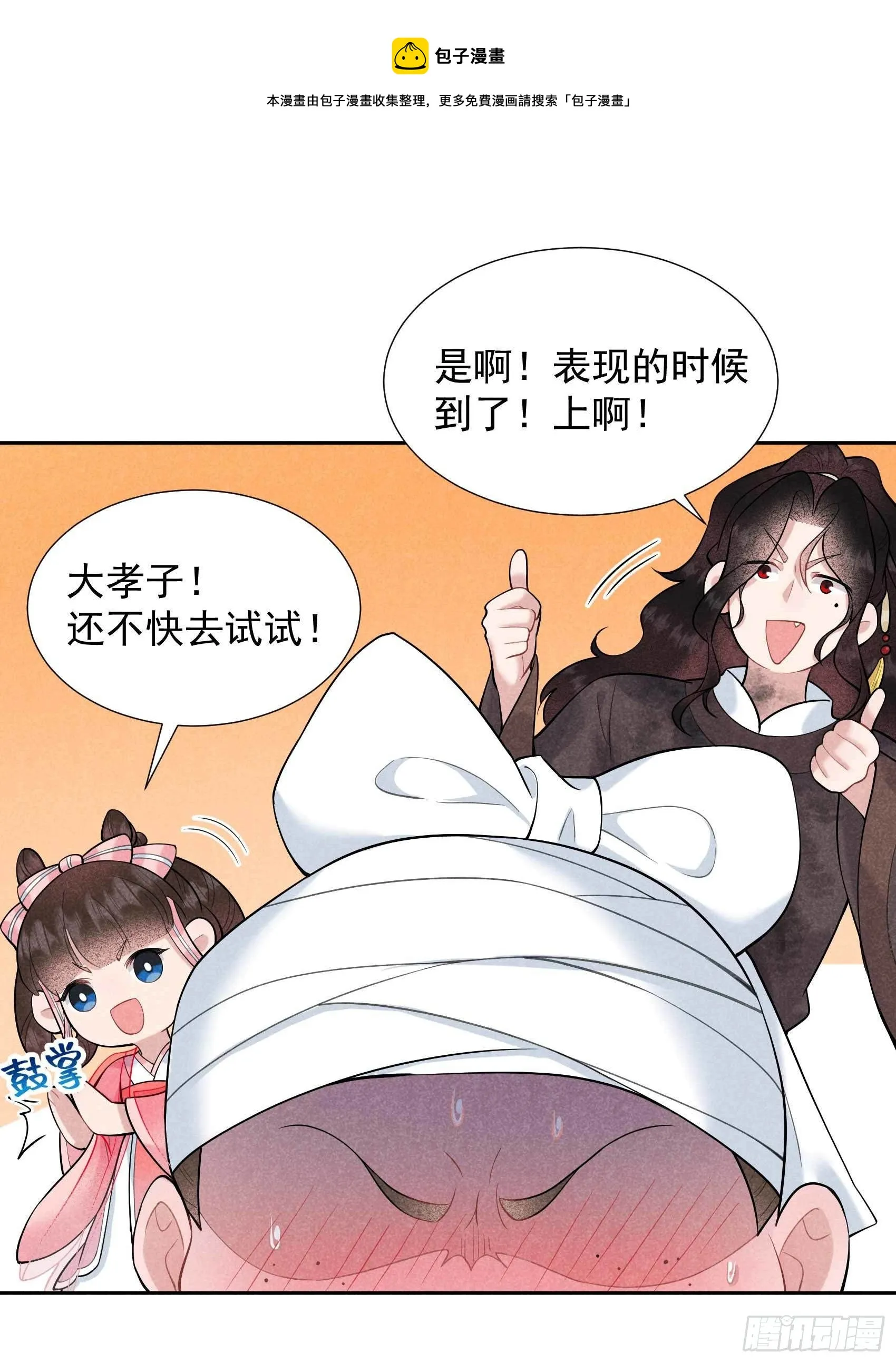 第78话 我！天选之子！ 第13页