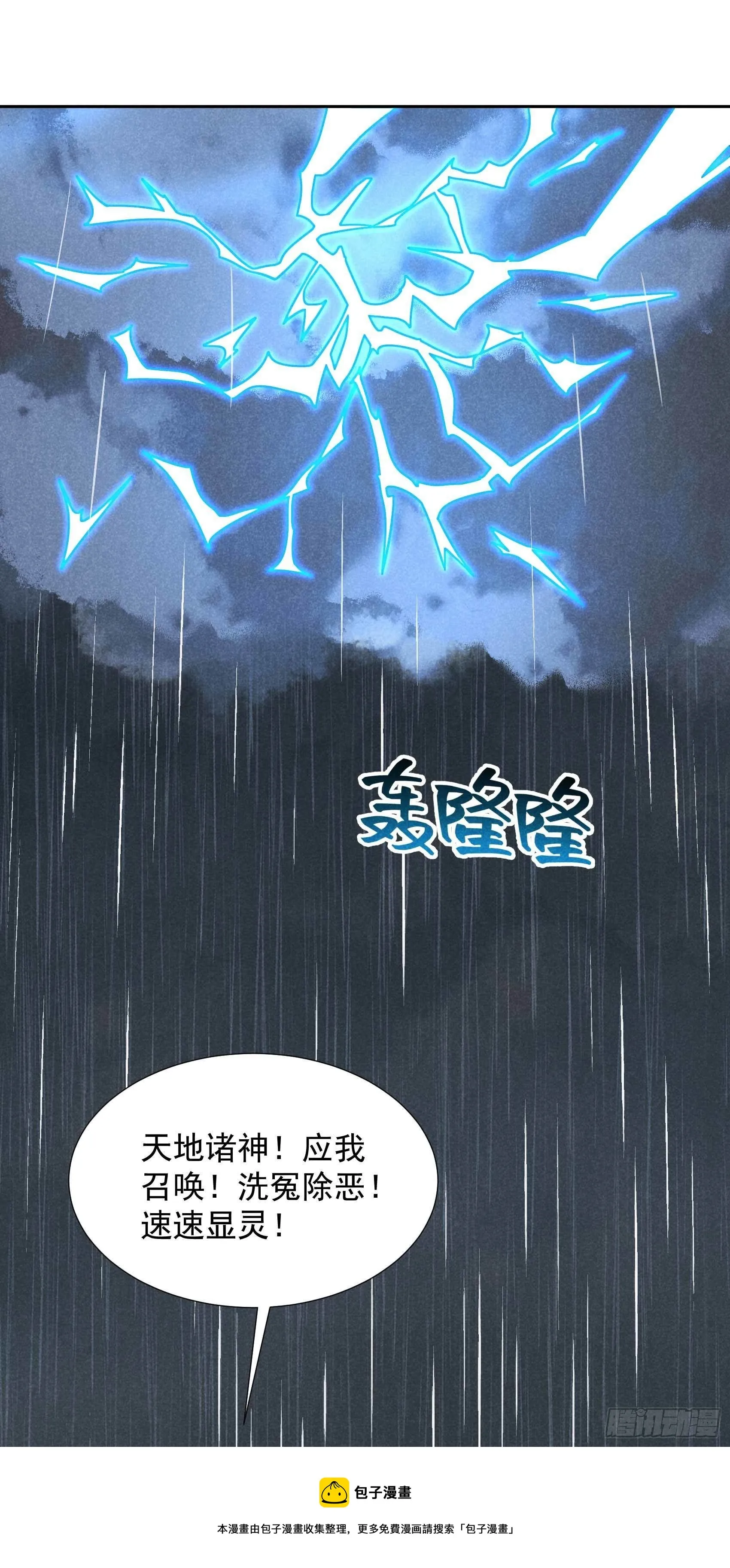 第78话 我！天选之子！ 第17页