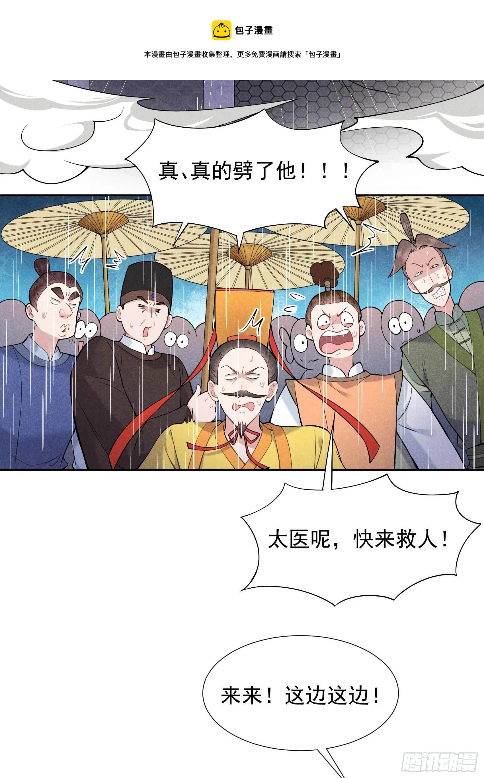第78话 我！天选之子！ 第21页