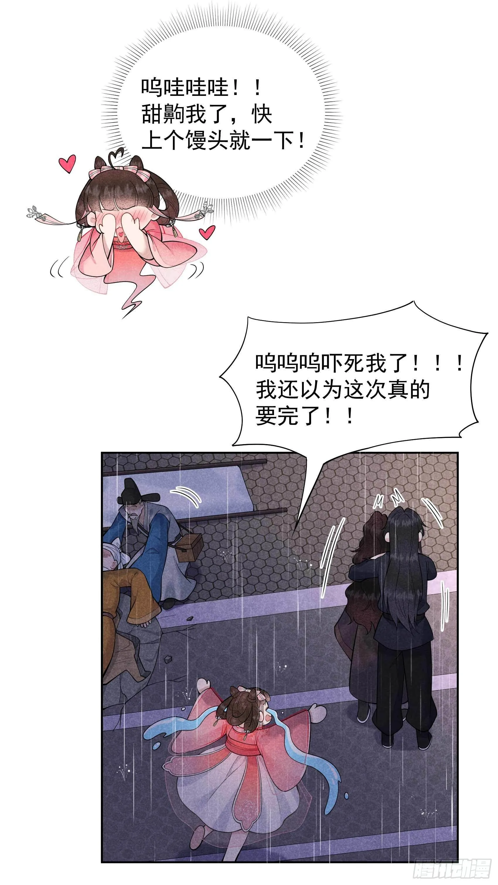 第78话 我！天选之子！ 第26页