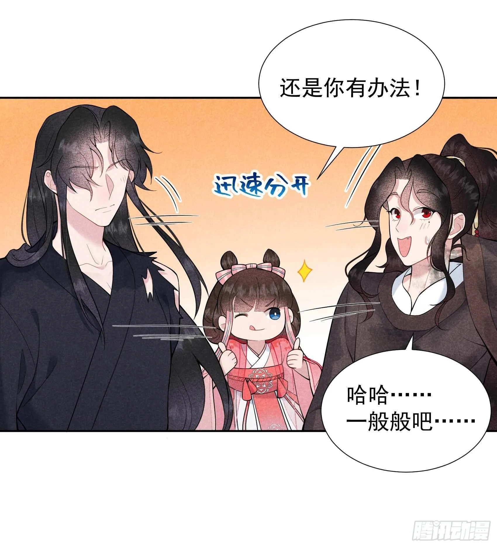第78话 我！天选之子！ 第27页