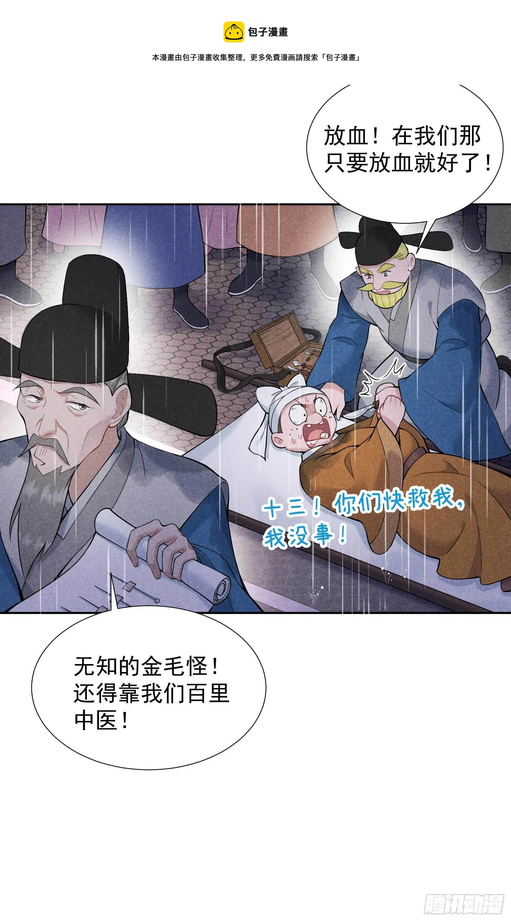 第78话 我！天选之子！ 第29页
