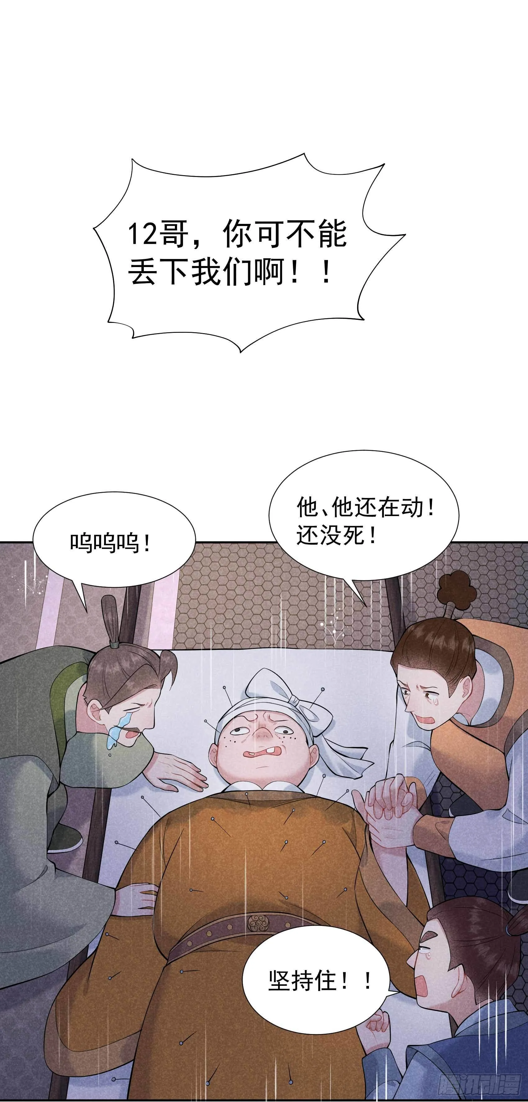 第78话 我！天选之子！ 第30页
