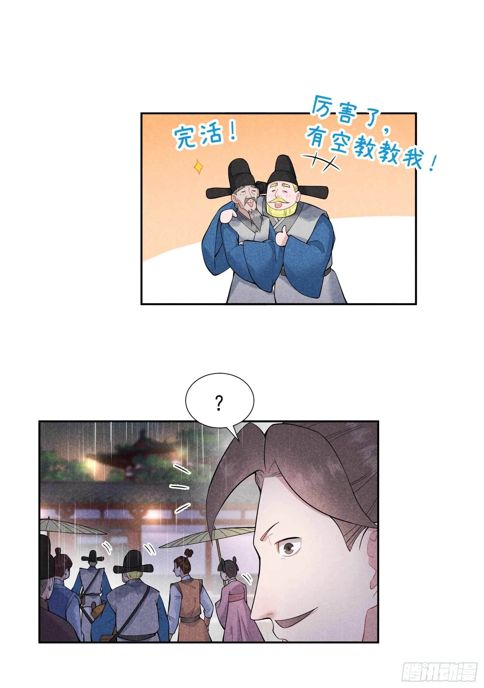 第78话 我！天选之子！ 第31页
