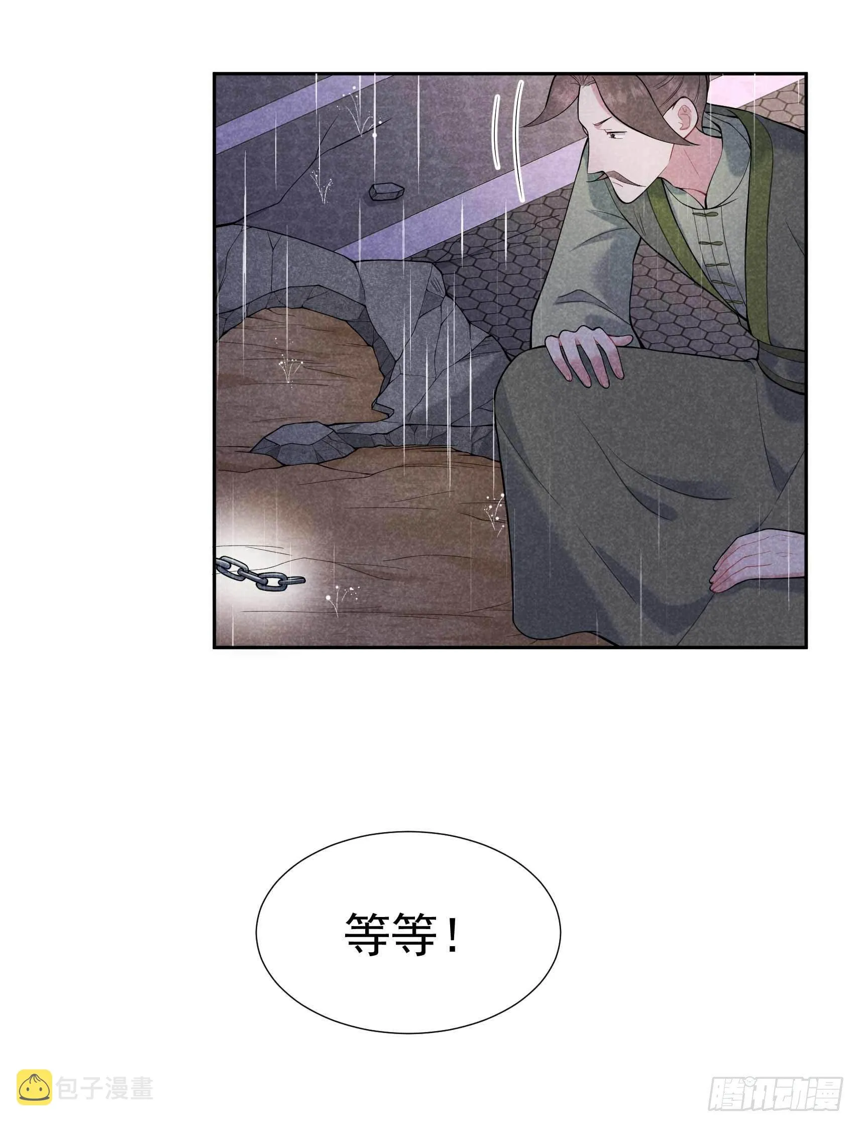 第78话 我！天选之子！ 第32页