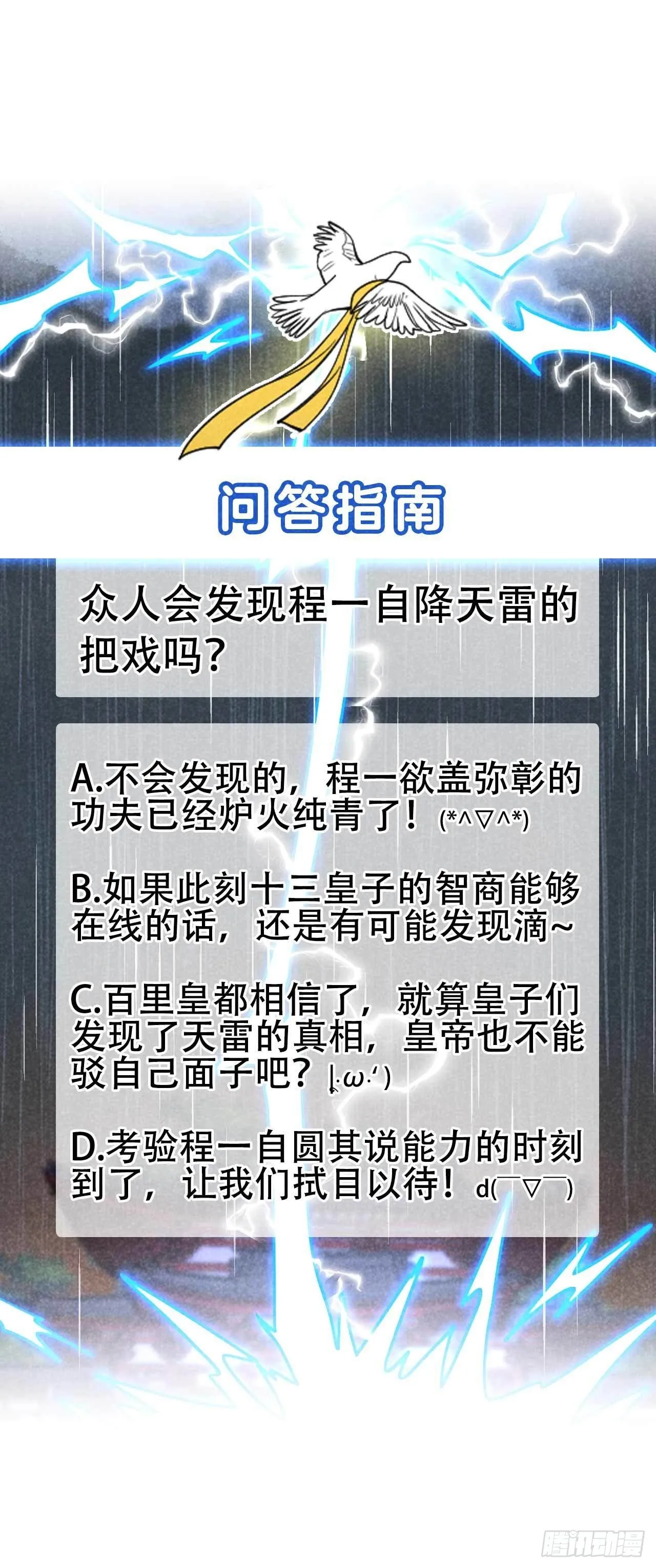 第78话 我！天选之子！ 第35页