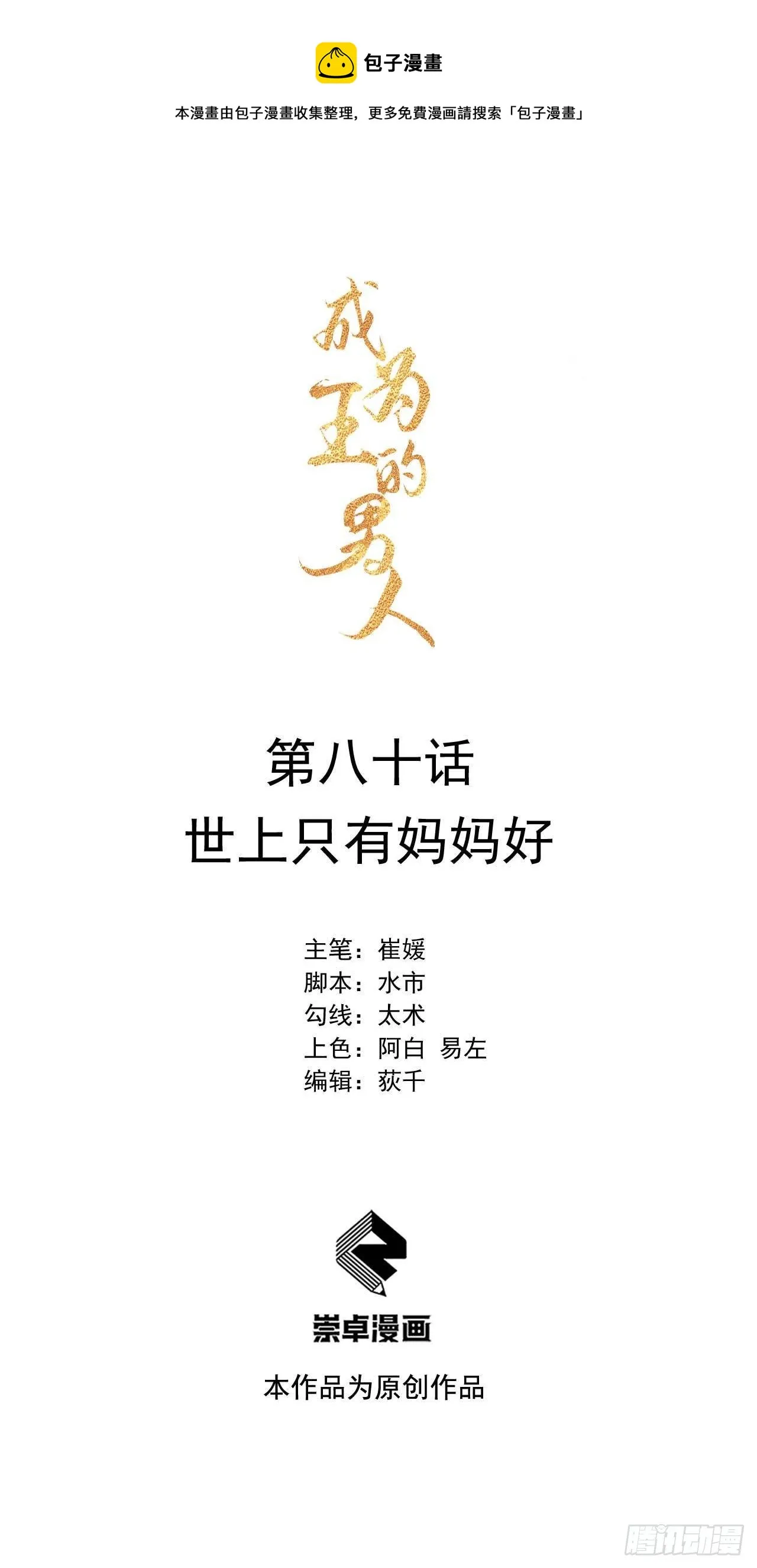 第80话 世上只有妈妈好 第1页