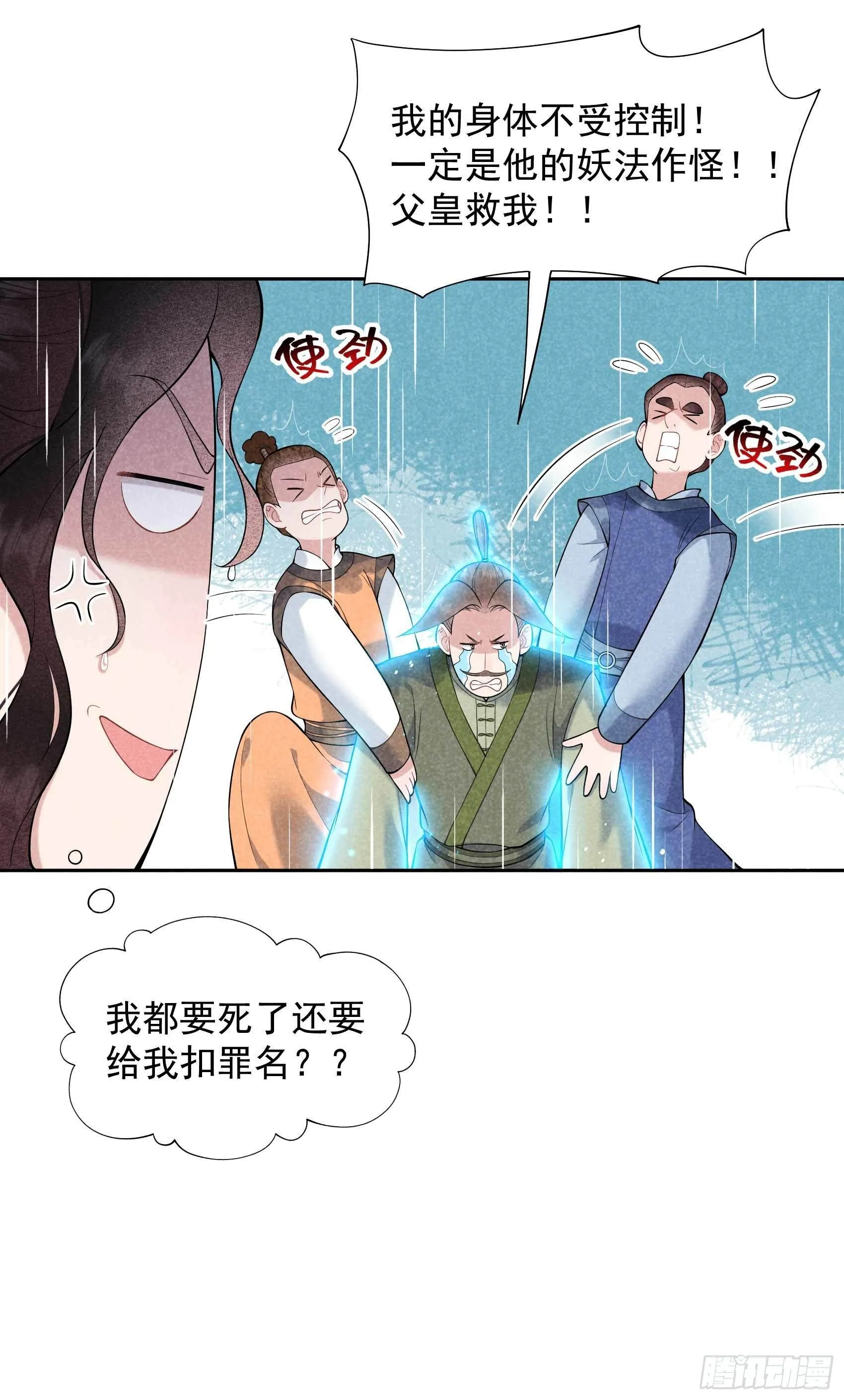第80话 世上只有妈妈好 第3页