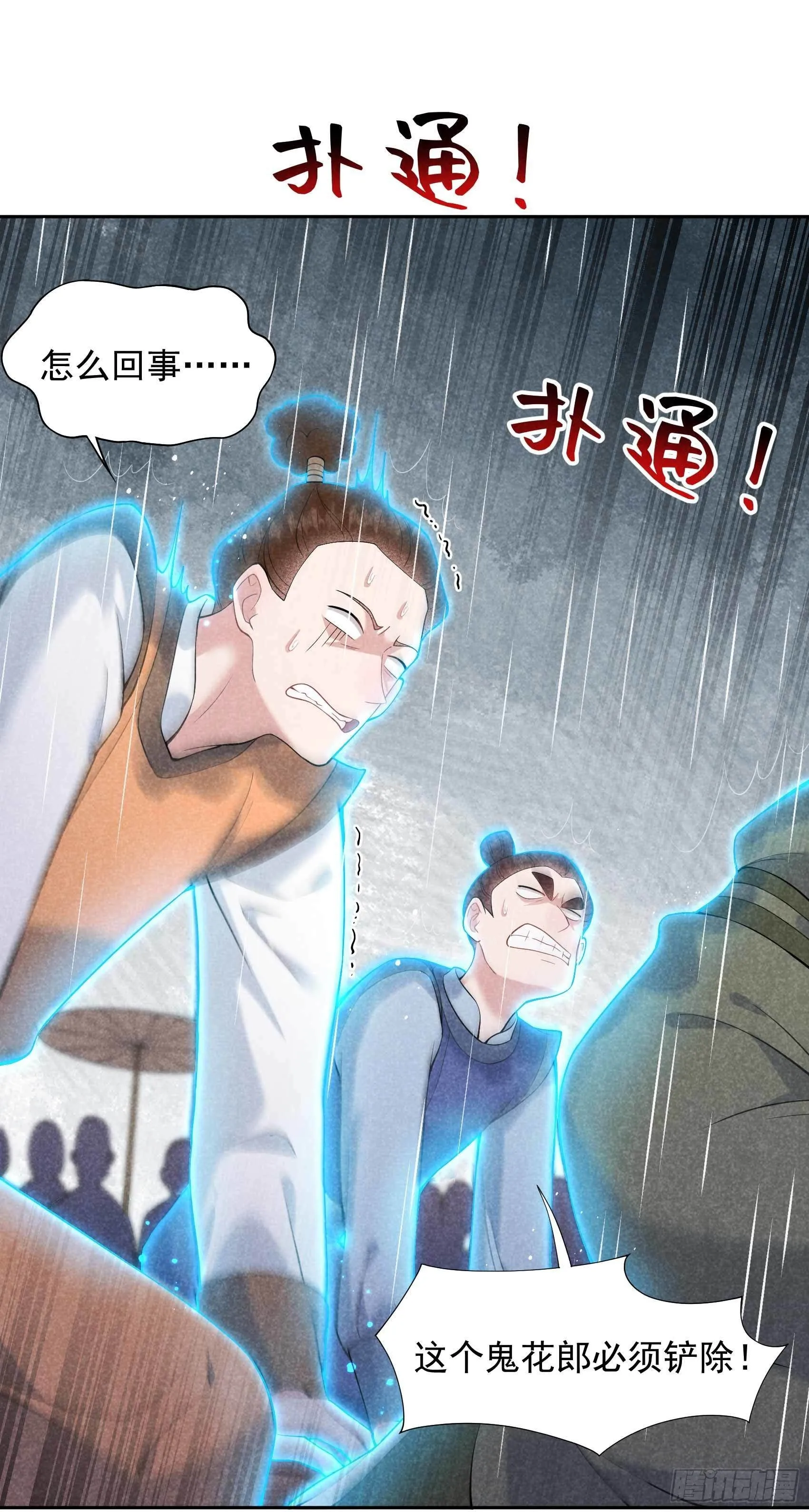 第80话 世上只有妈妈好 第4页