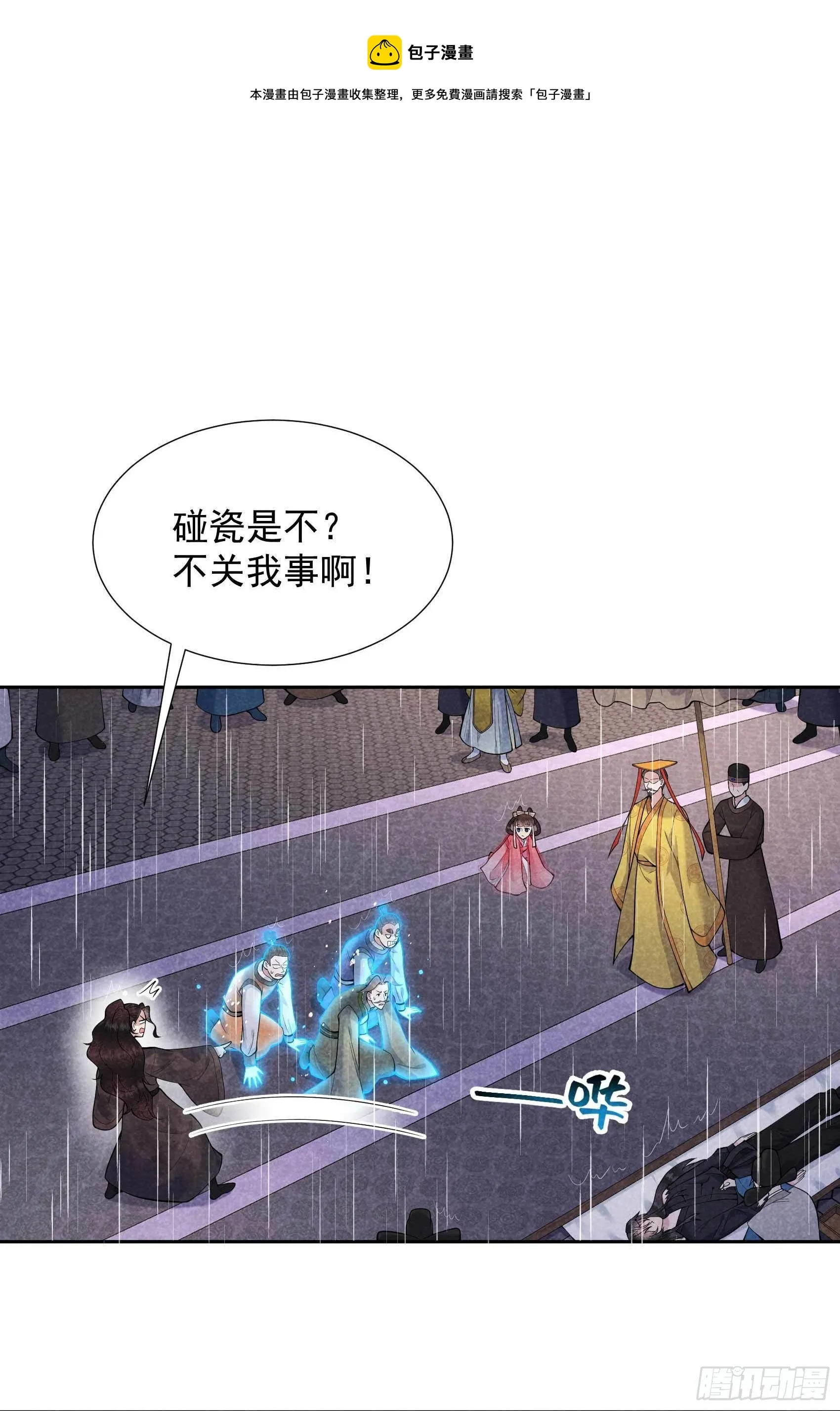 第80话 世上只有妈妈好 第5页