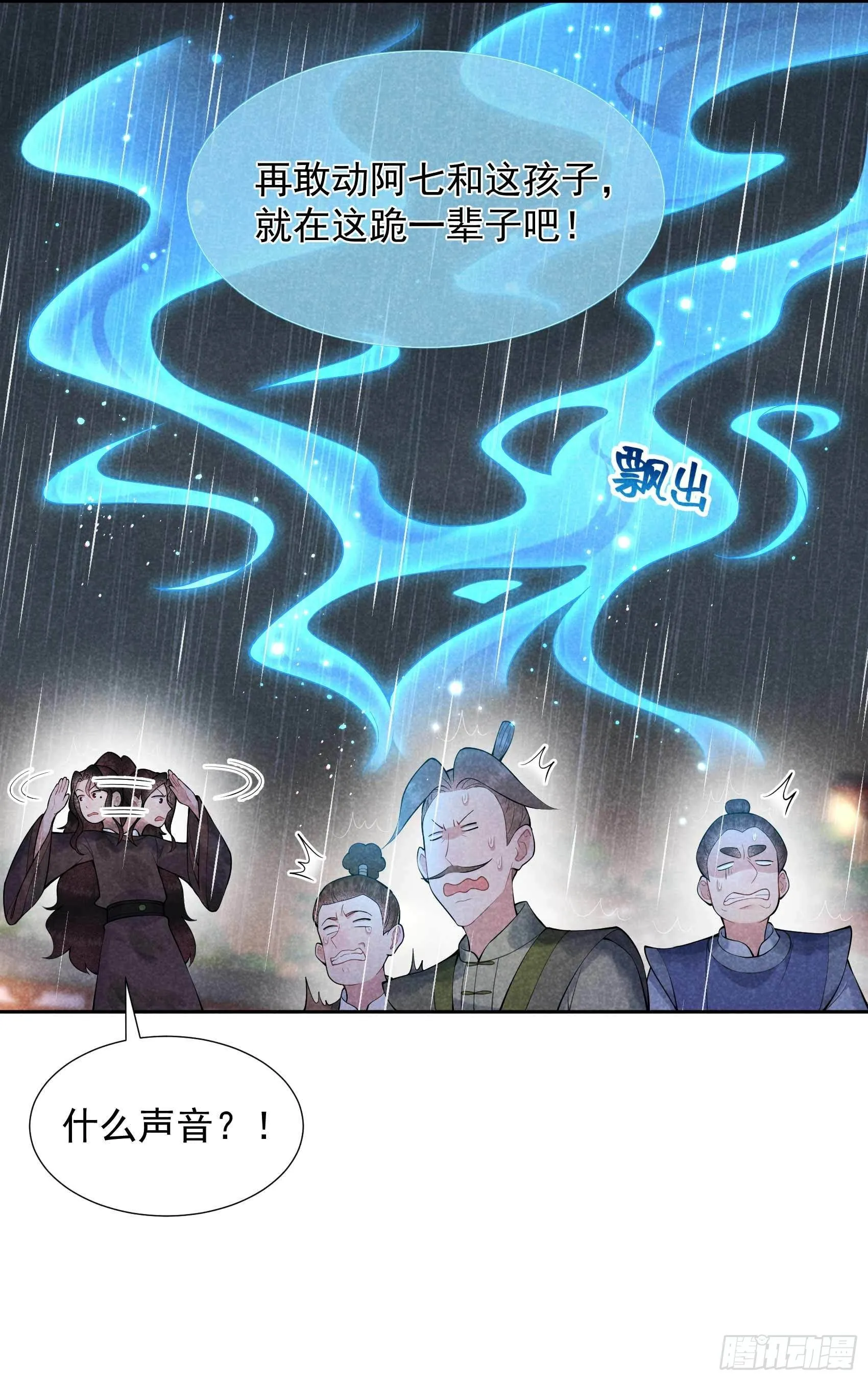第80话 世上只有妈妈好 第6页