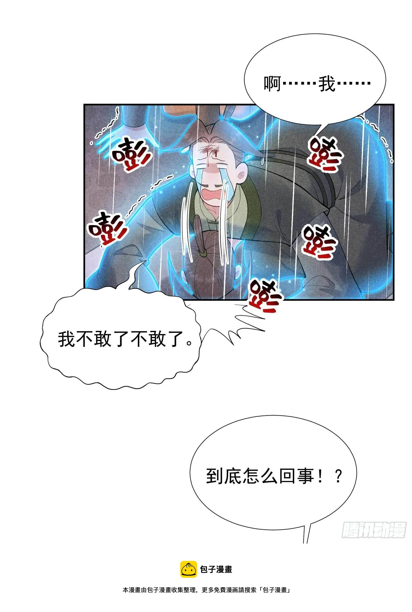 第80话 世上只有妈妈好 第9页