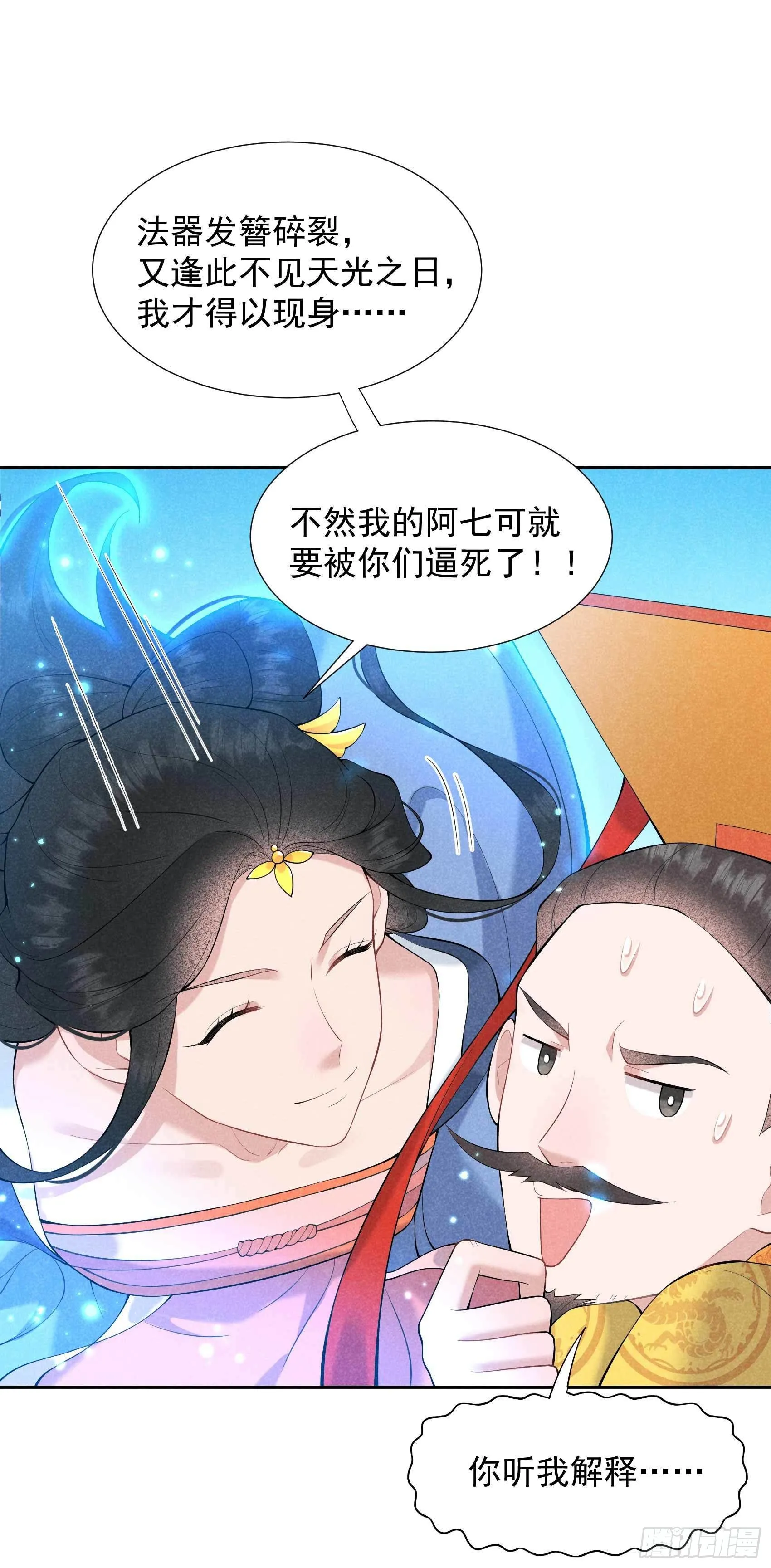 第80话 世上只有妈妈好 第16页