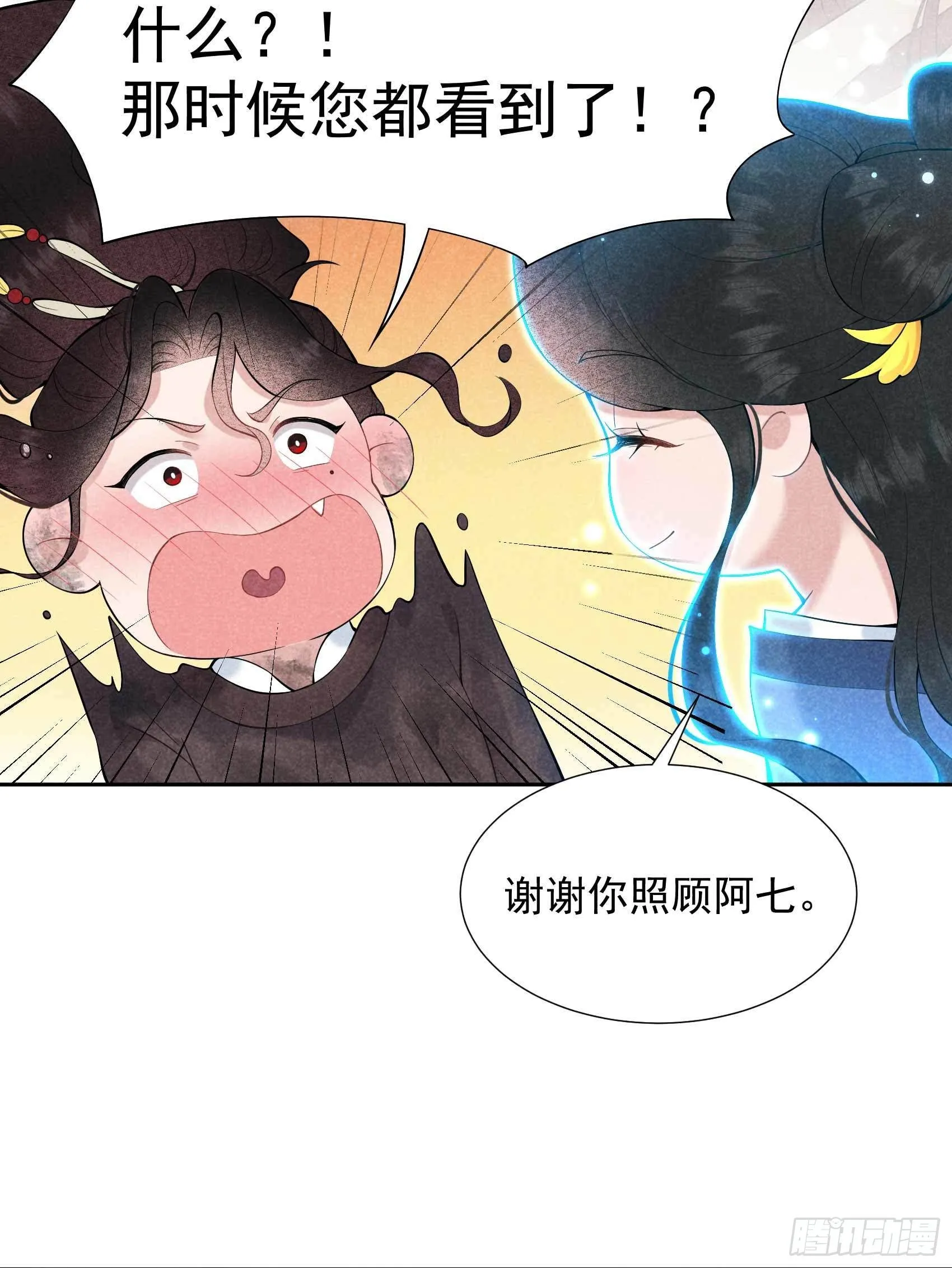 第80话 世上只有妈妈好 第20页