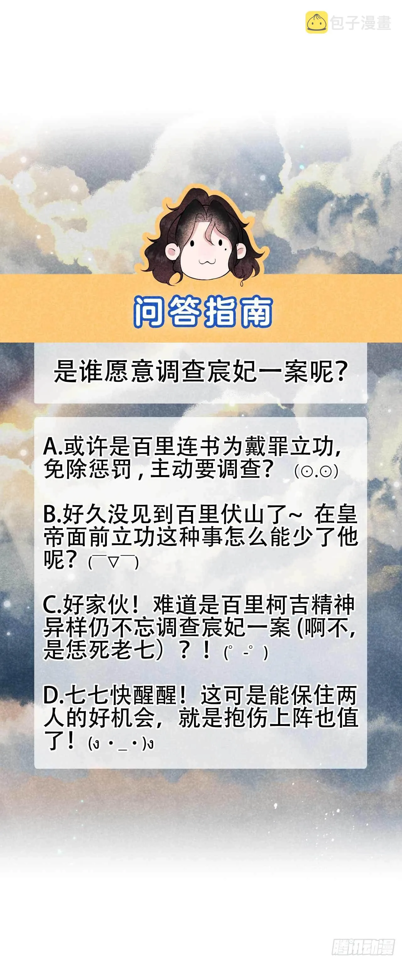 第80话 世上只有妈妈好 第30页