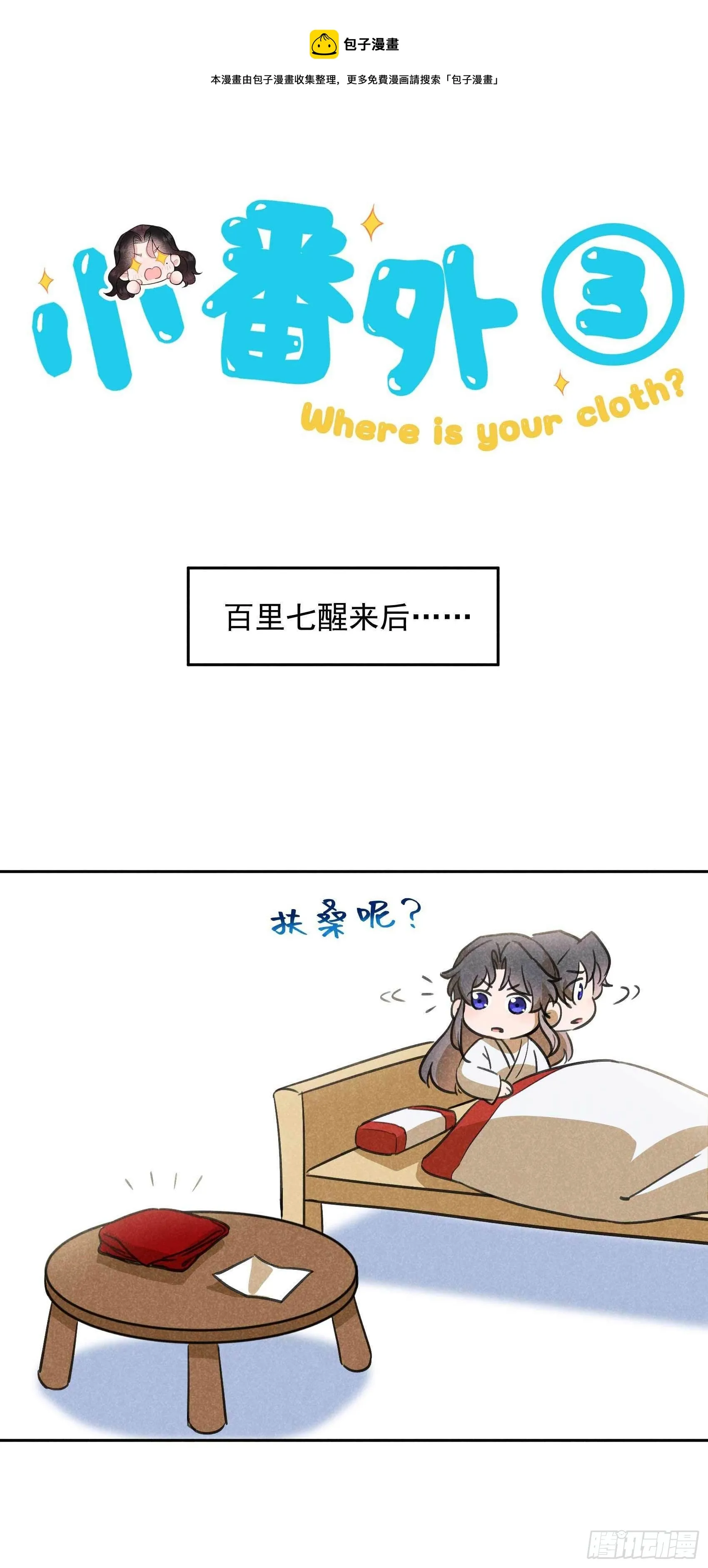第84话 危机又起 第1页