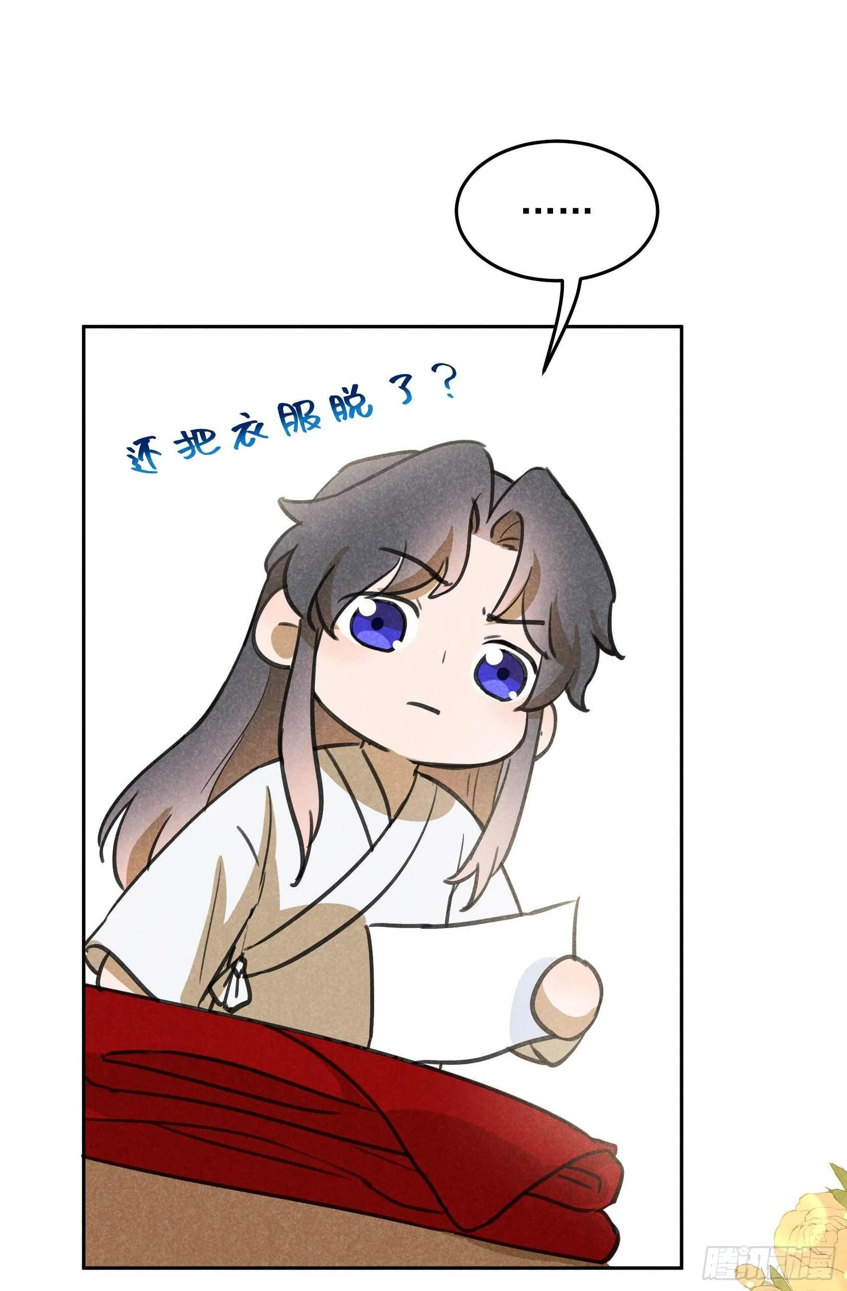 第84话 危机又起 第3页