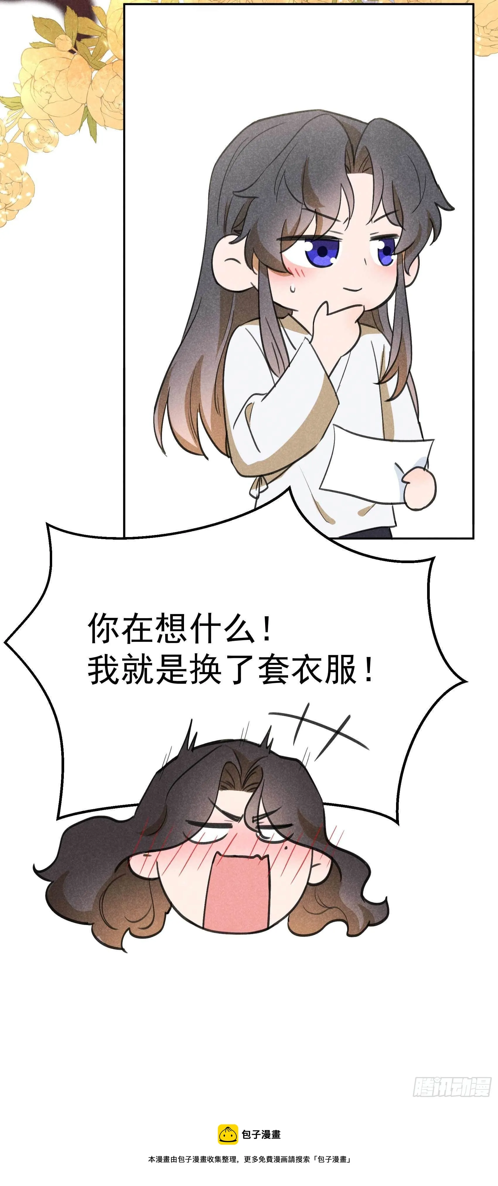 第84话 危机又起 第5页