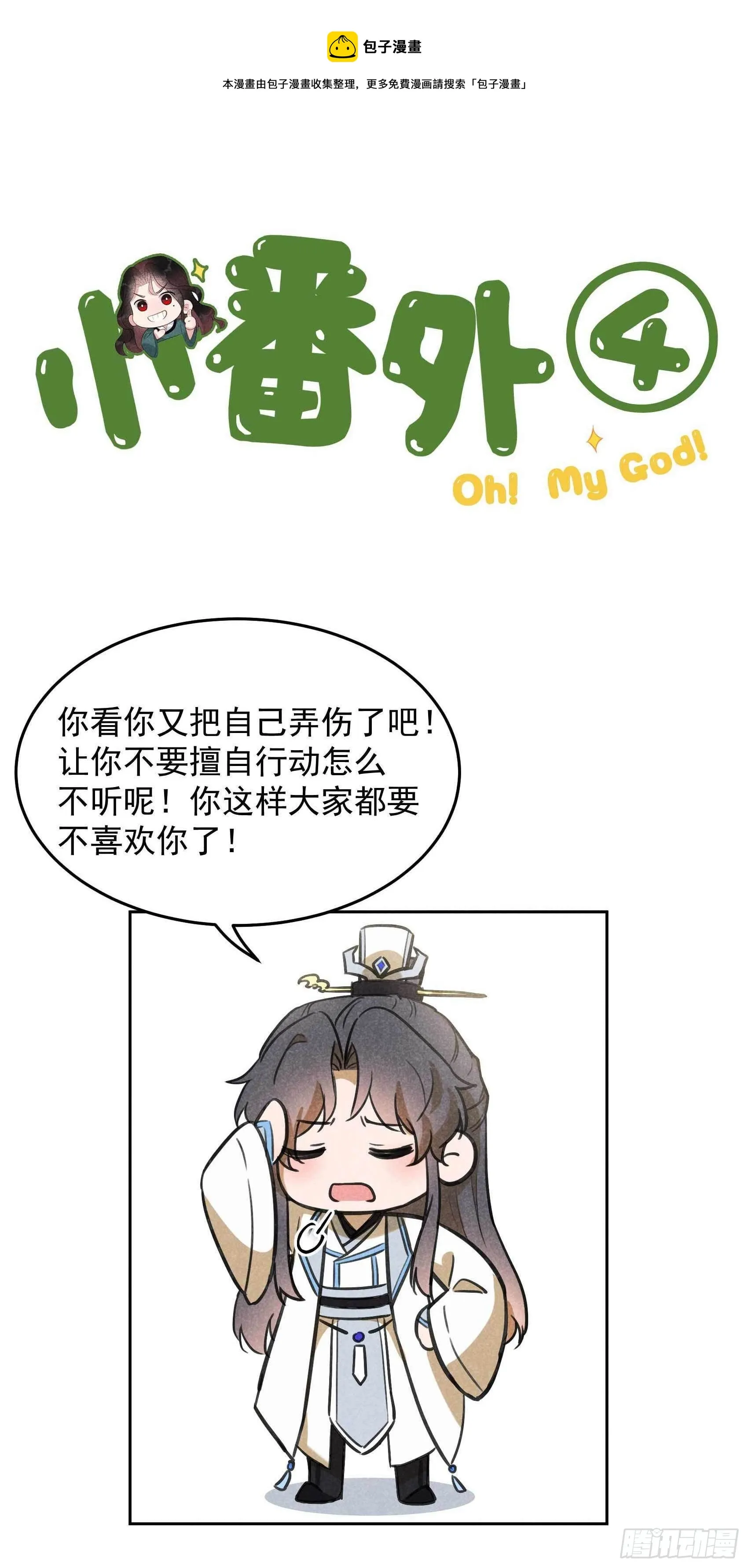 番外4 第1页