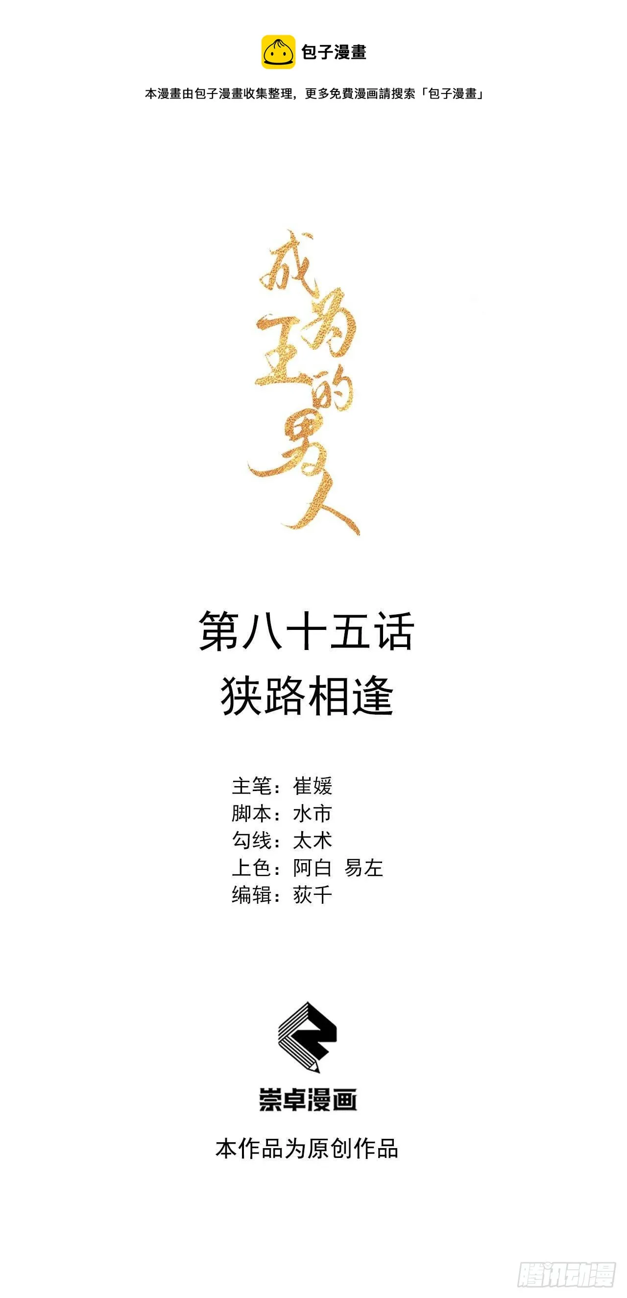 第85话 狭路相逢 第1页