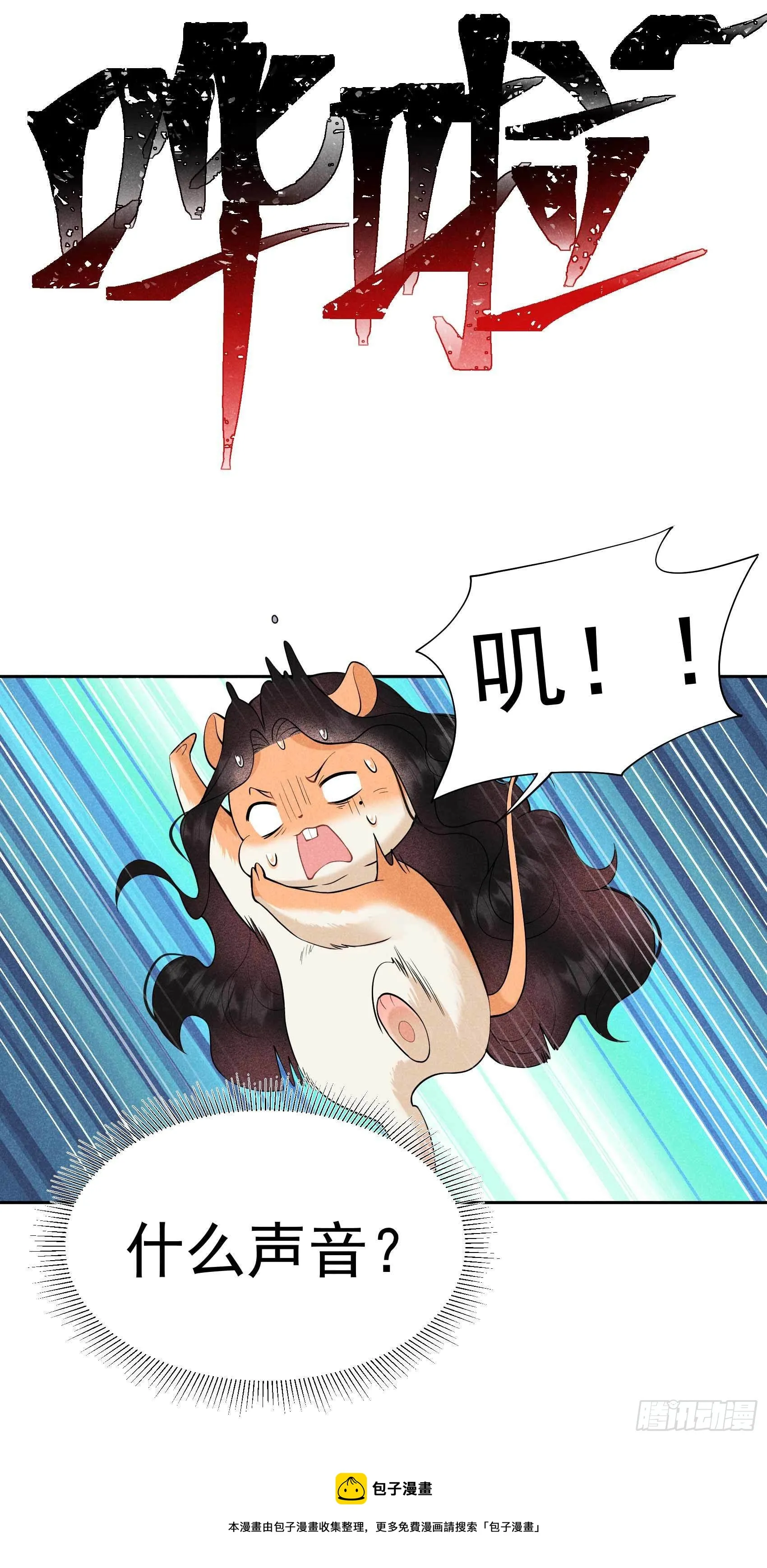 第85话 狭路相逢 第5页
