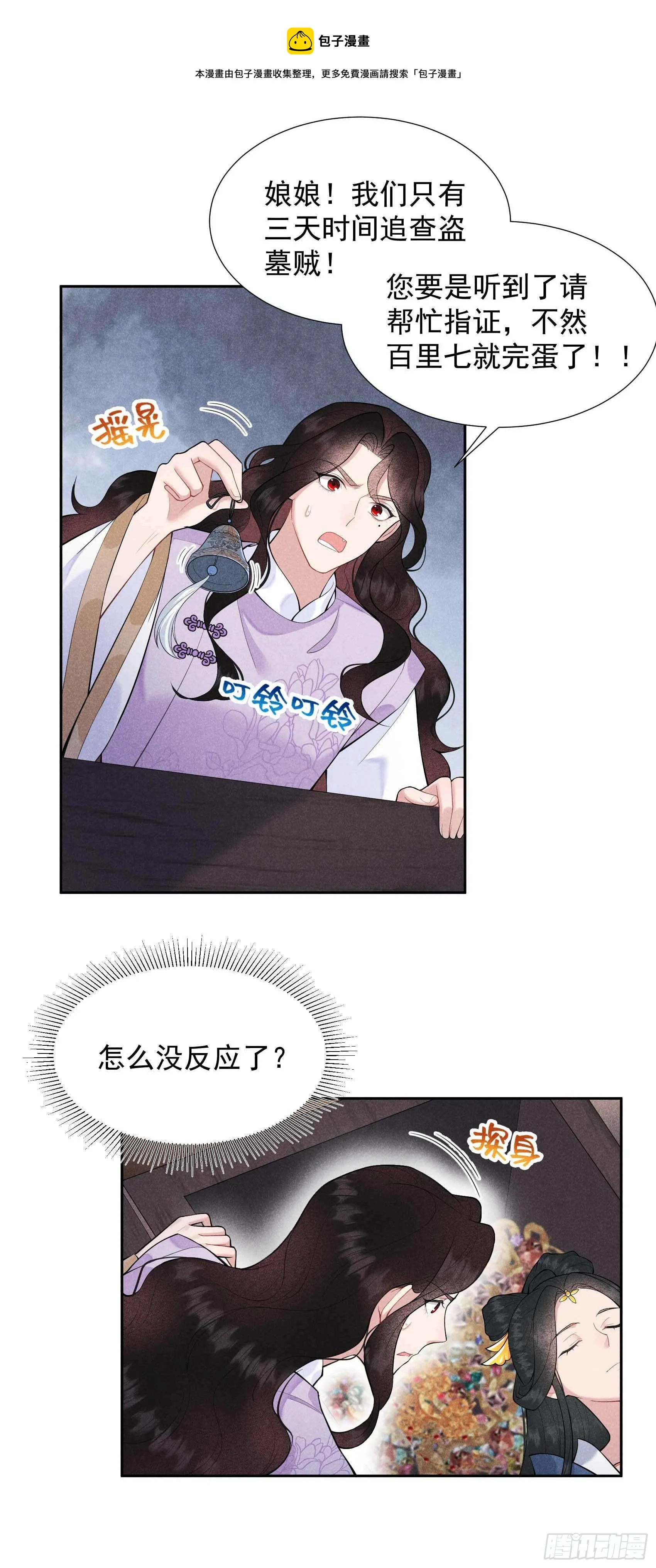 第85话 狭路相逢 第9页