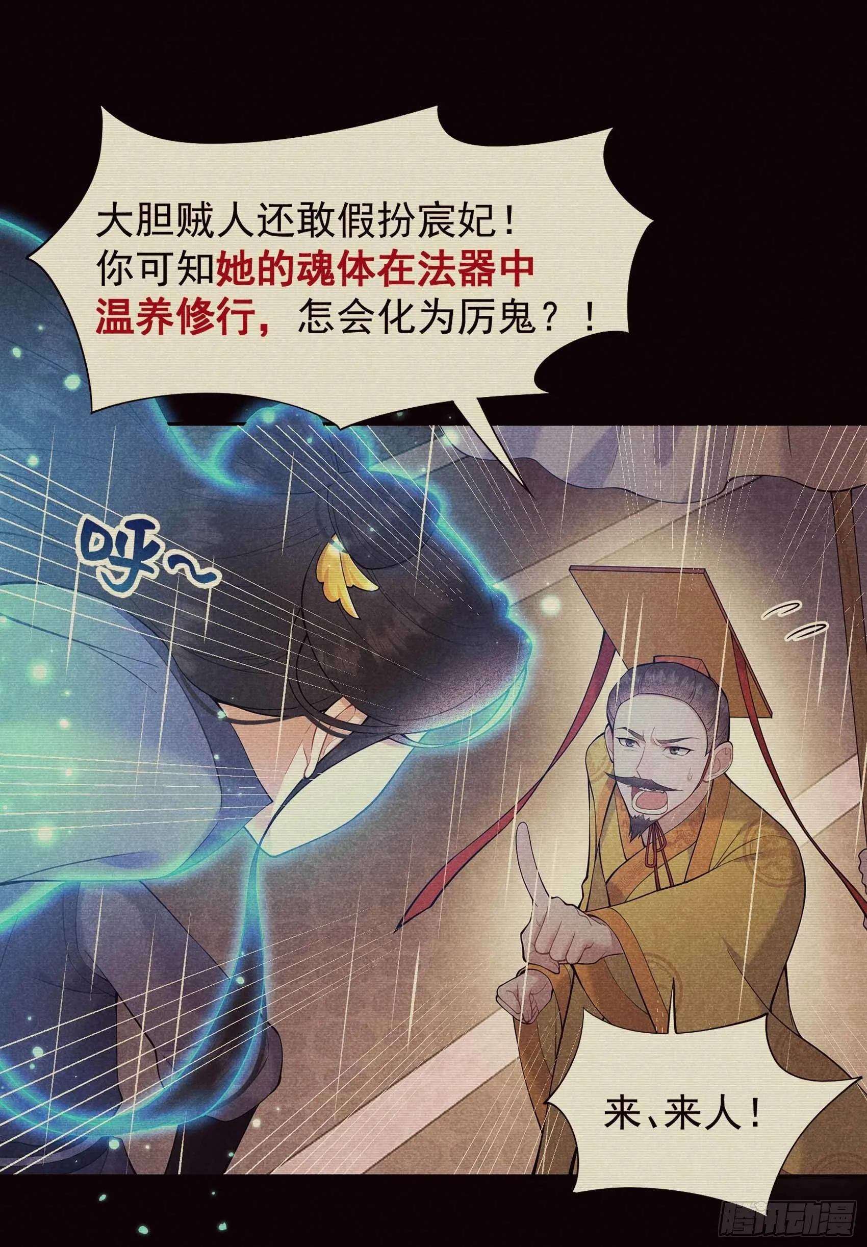 第85话 狭路相逢 第12页