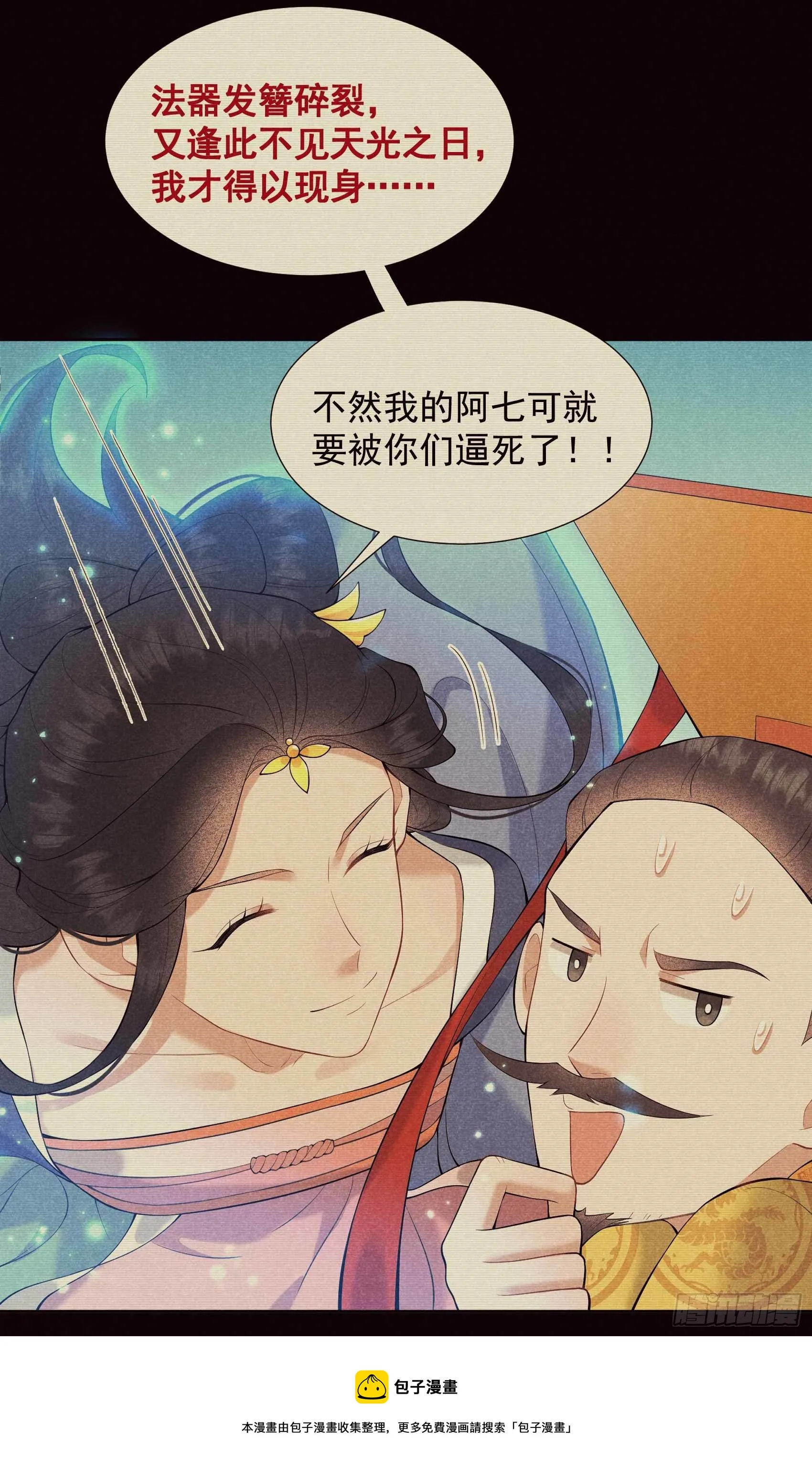 第85话 狭路相逢 第13页